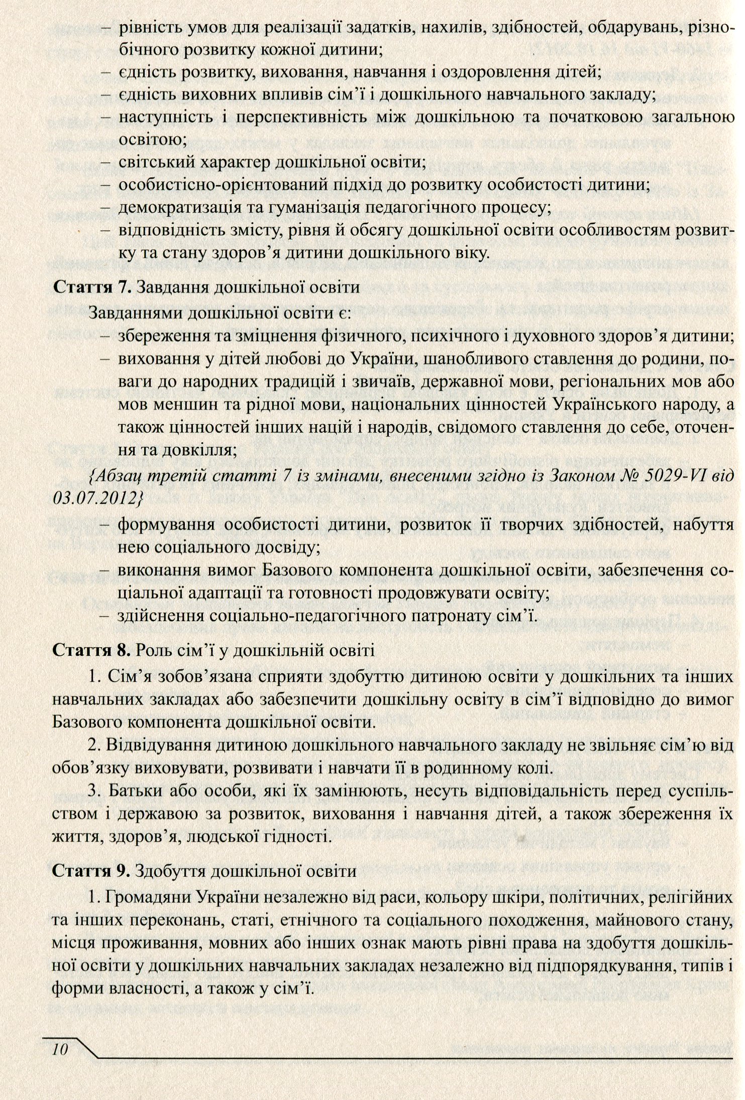 Настільна книга керівника дошкільного навчального закладу. Частина 6 — фото 10