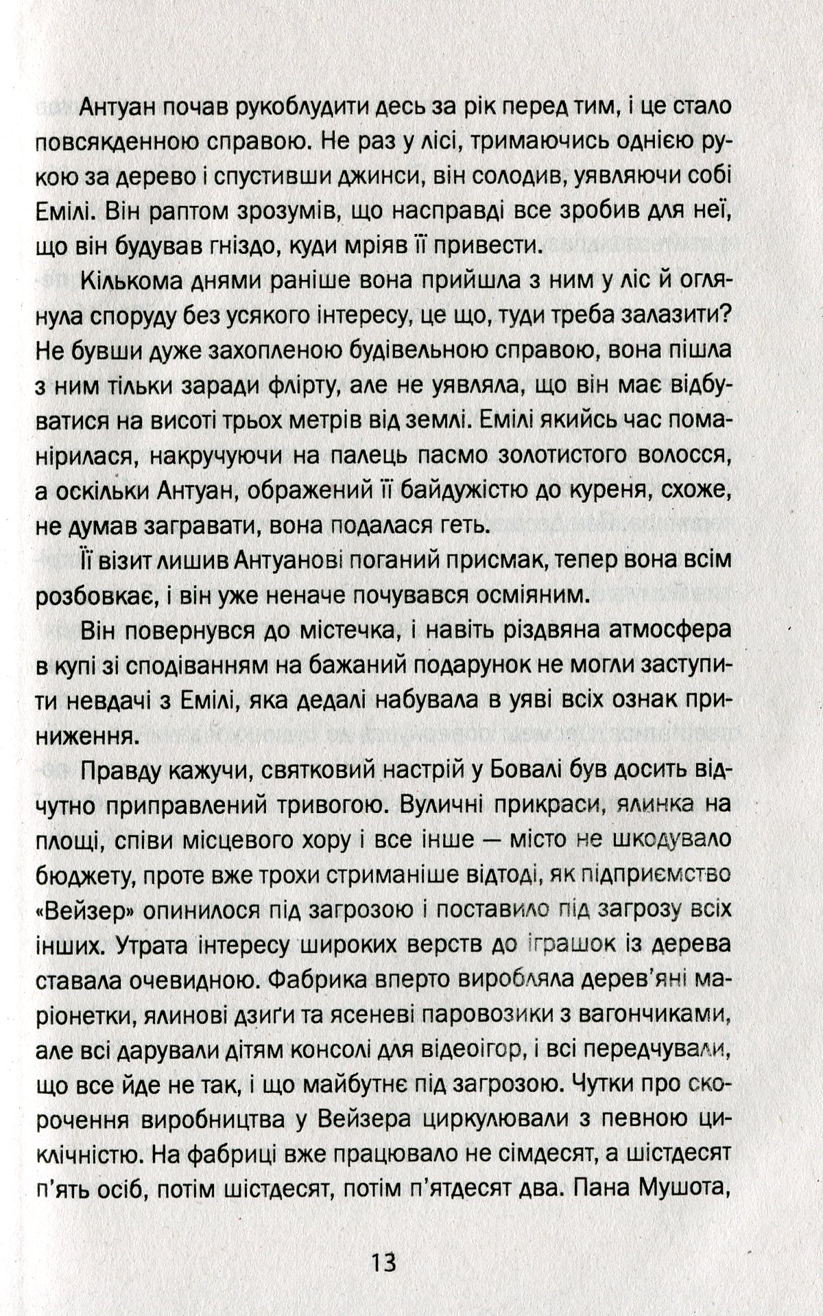 Три дні й життя — фото 13