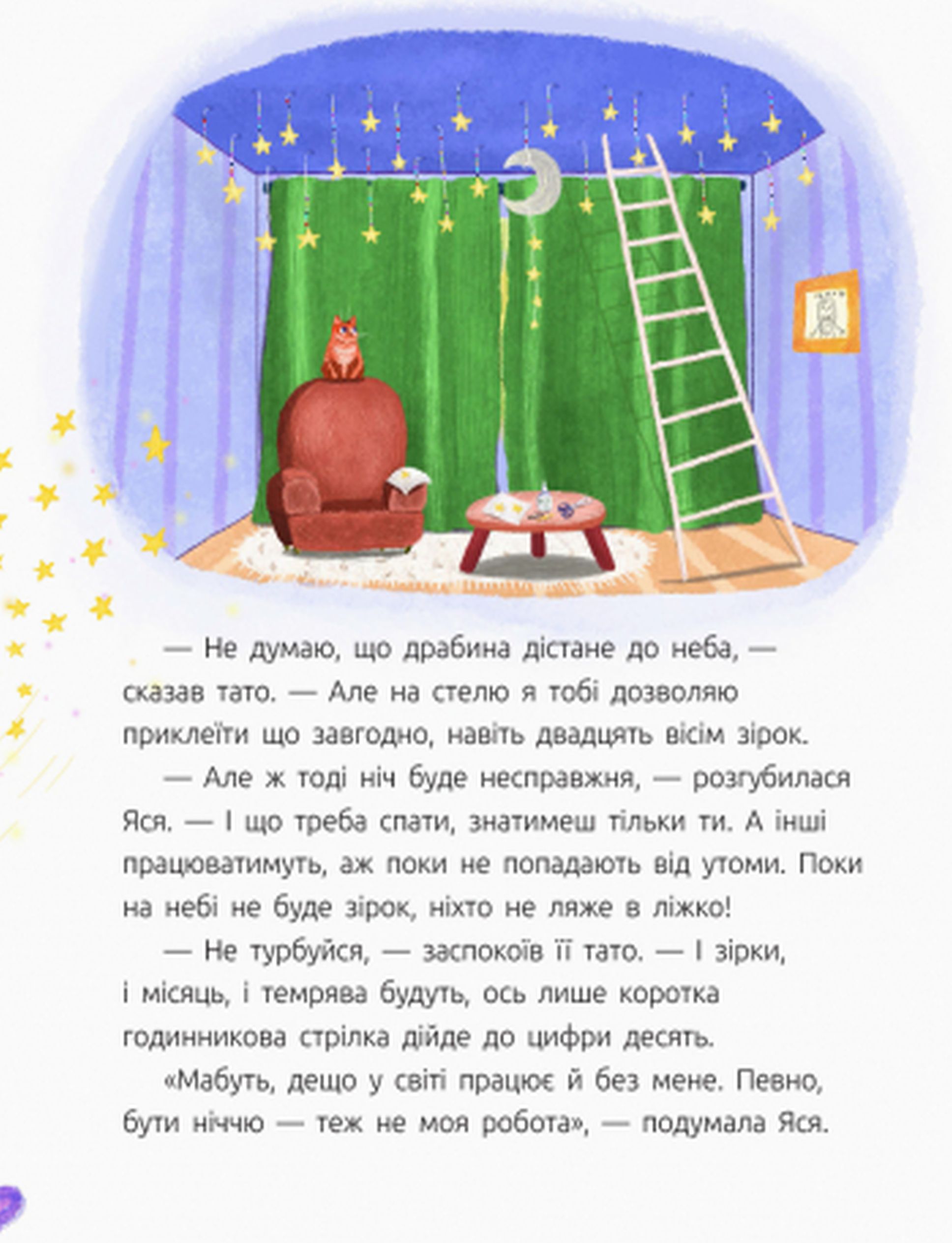 Книга «Ким працюватиме Яся», автора Олеся Мамчич - фото №1