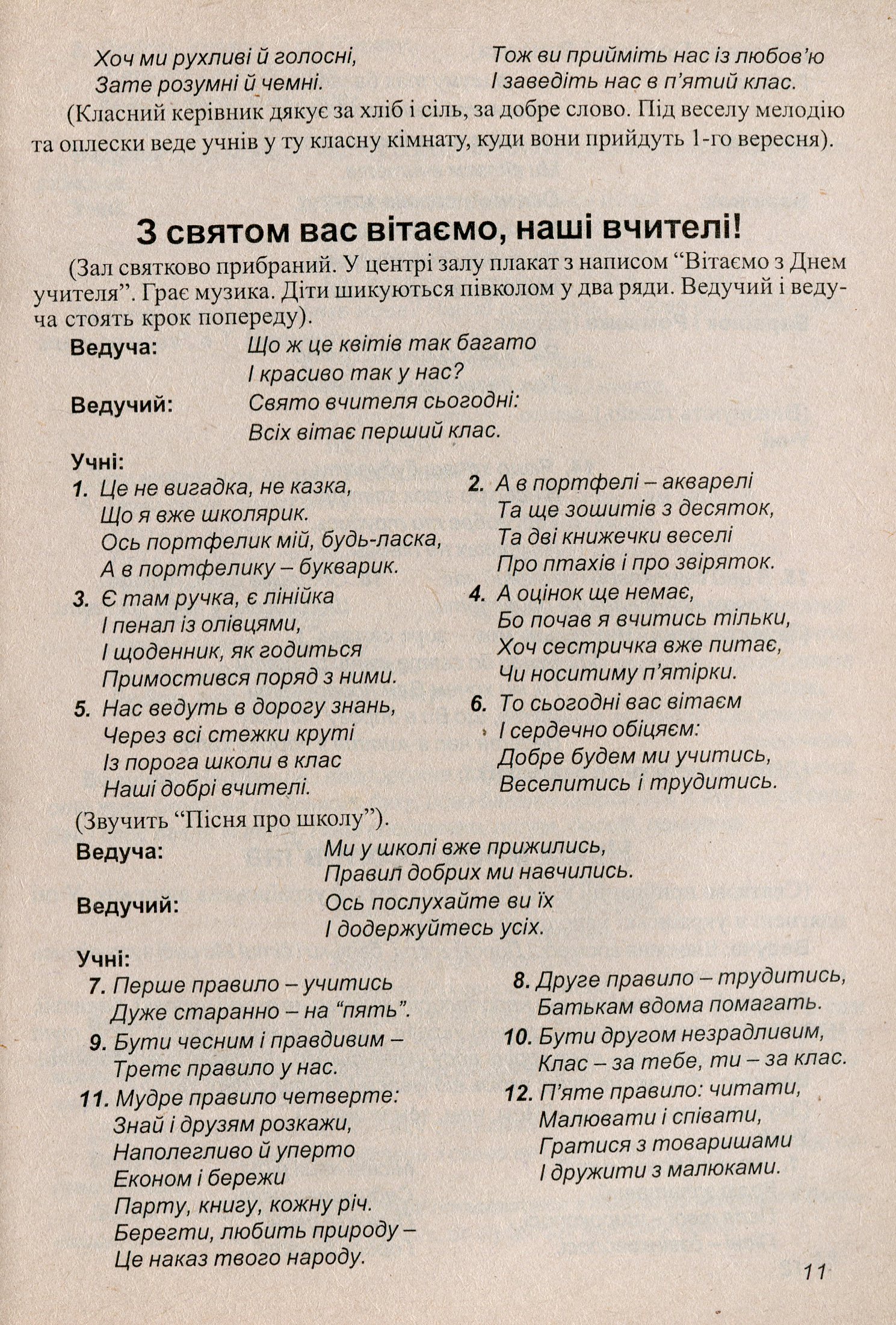 Сьогодні свято! Сценарії свят у початковій школі. 1-4 класи. Частина 2 — фото 10