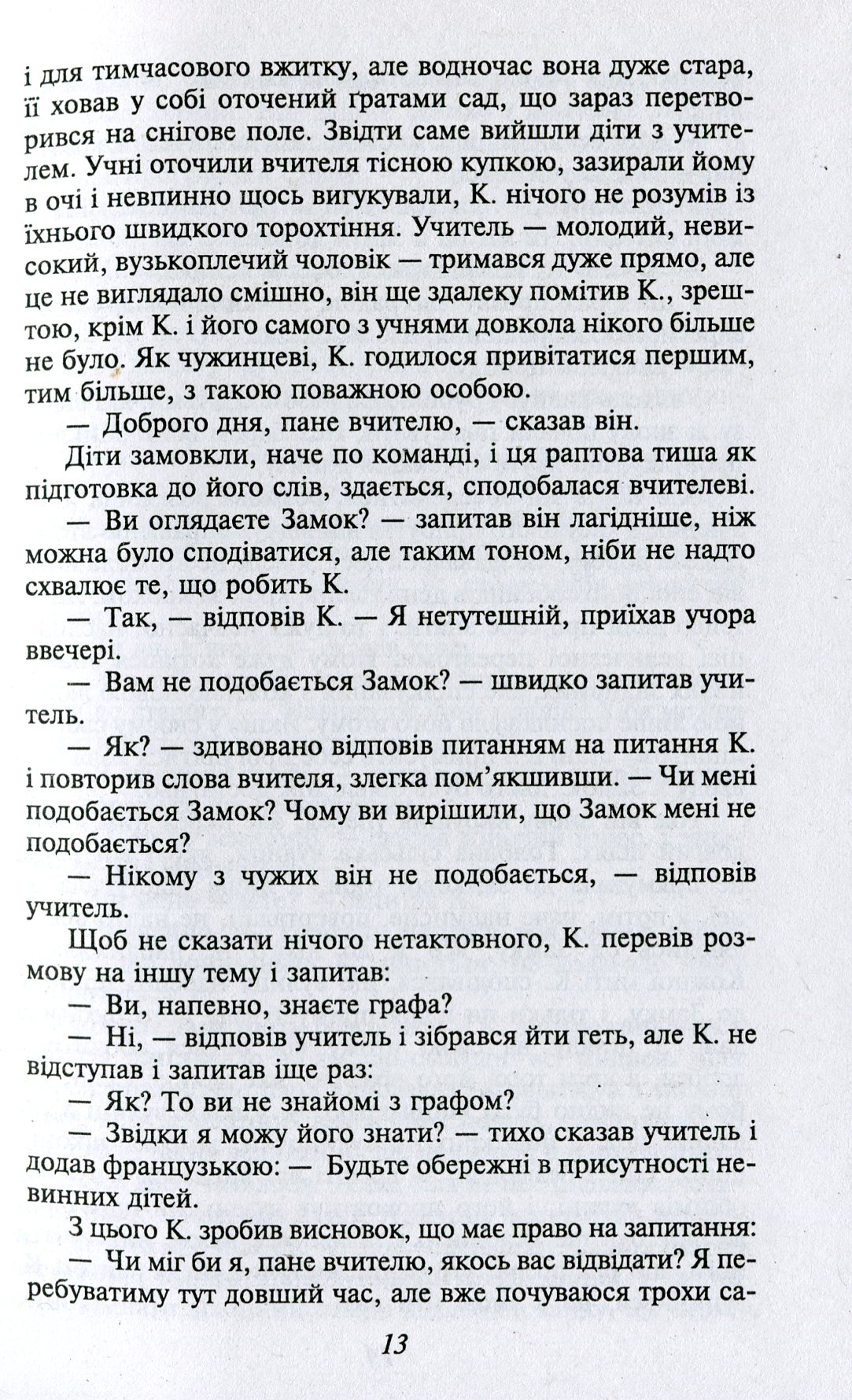 Кафка Франц. Романи — фото 10