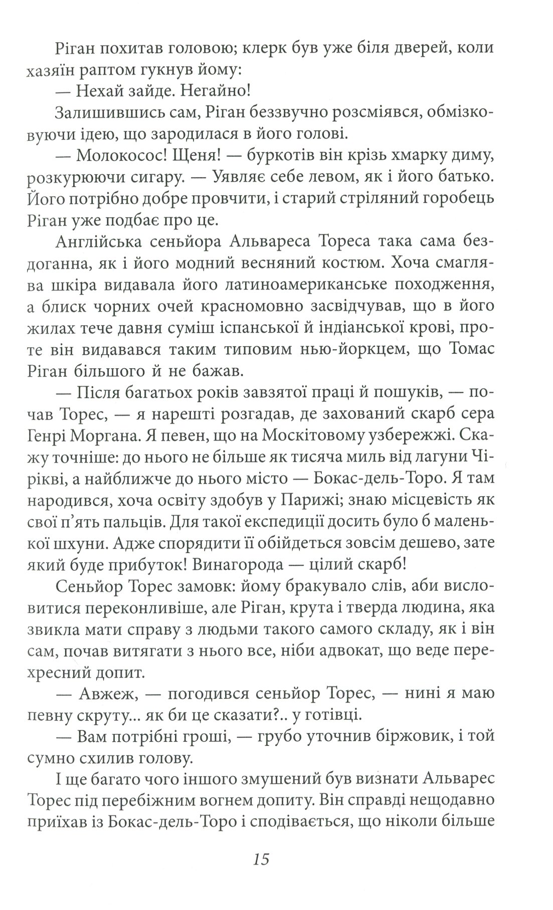 Серця трьох — фото 10