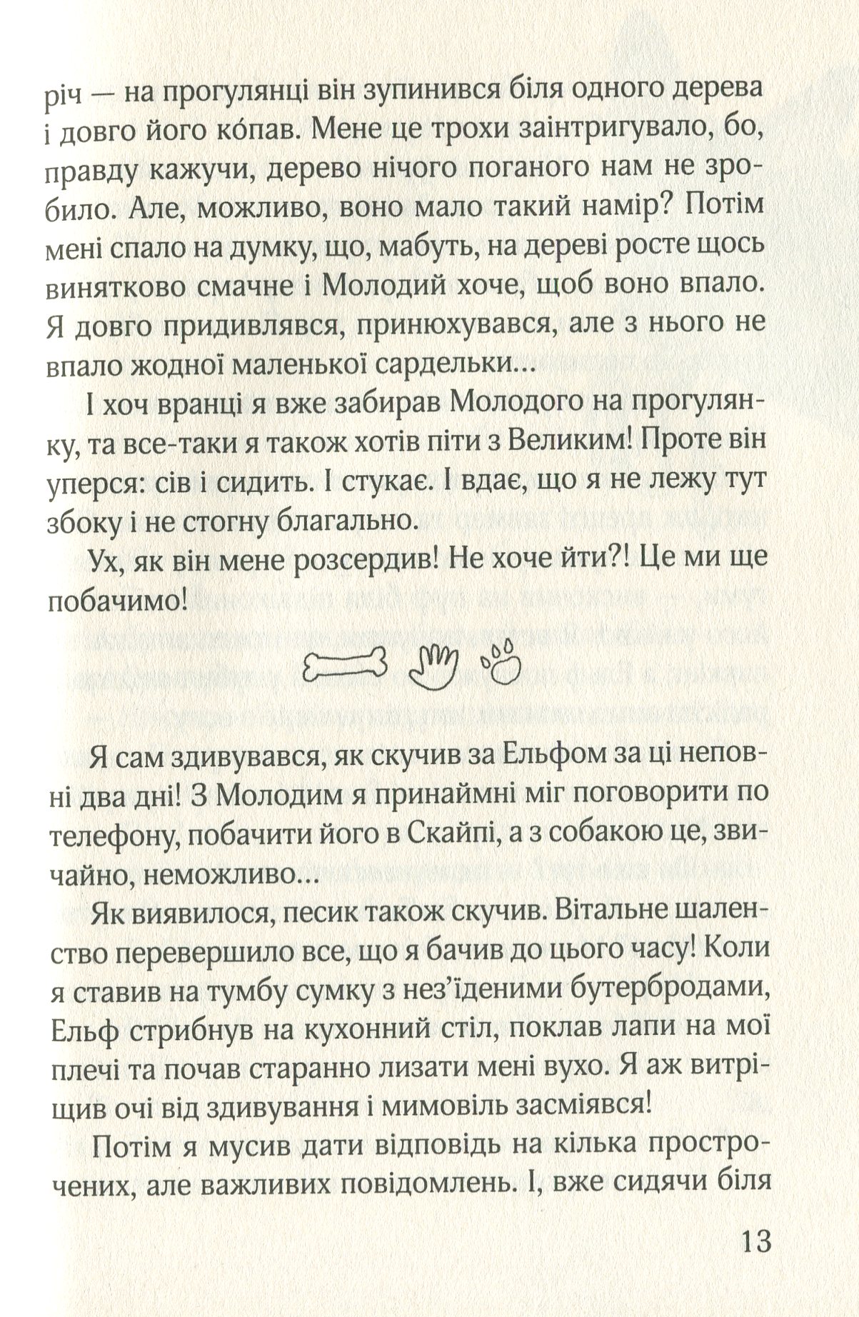Ельфе, де ти? — фото 13