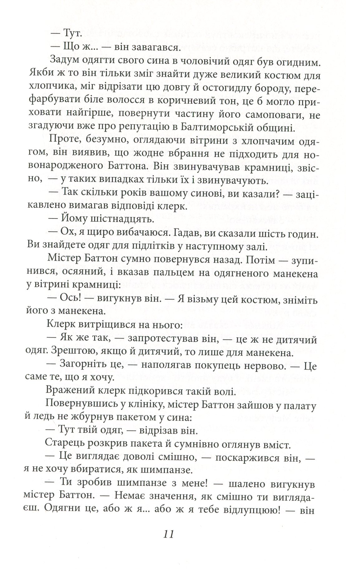 Загадкова історія Бенджаміна Баттона — фото 10