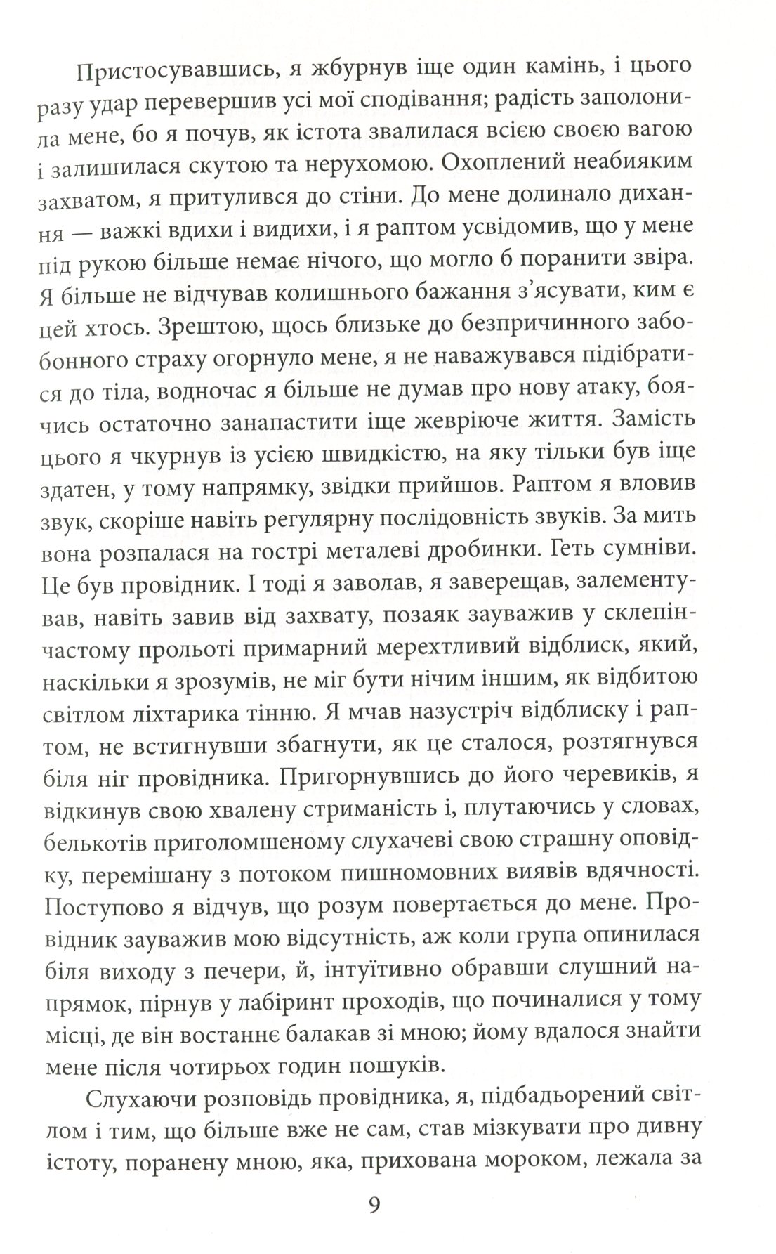 Крилата смерть — фото 10