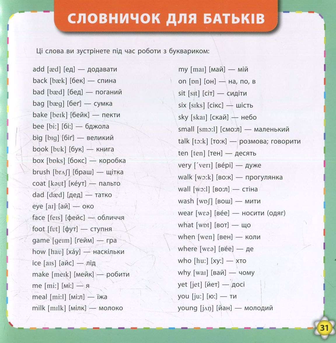 Букварик-словничок англійської мови — фото 10