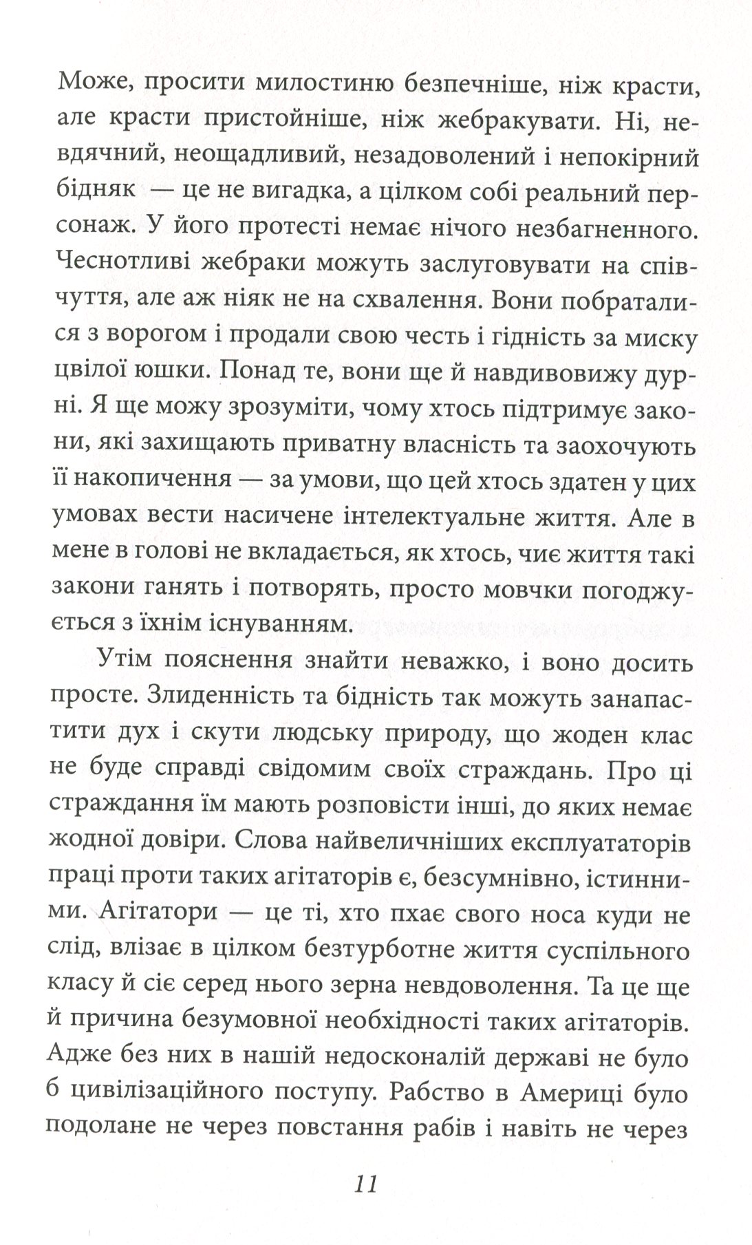 Оскар Вайлд. Публіцистика — фото 10
