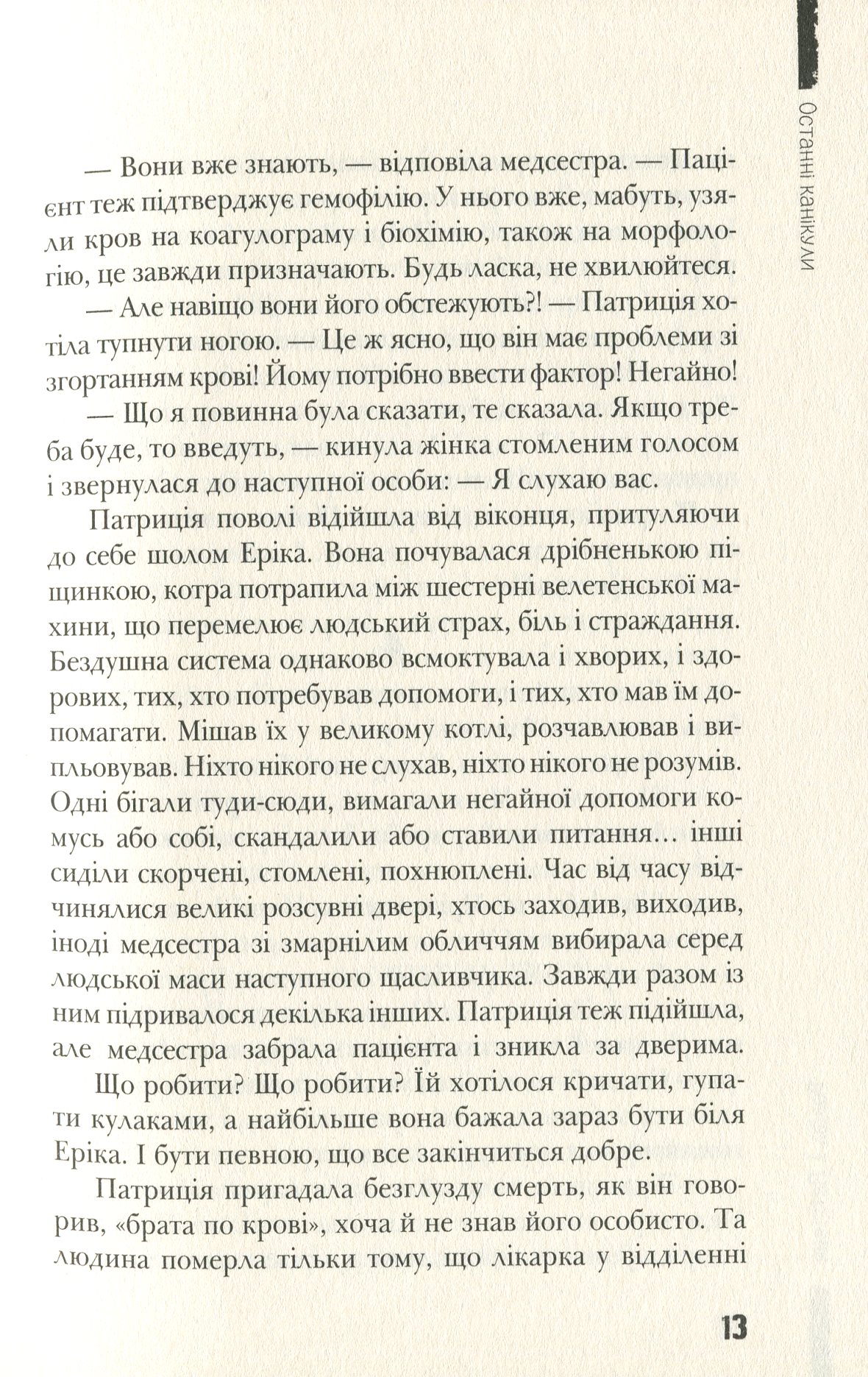 Останні канікули — фото 13