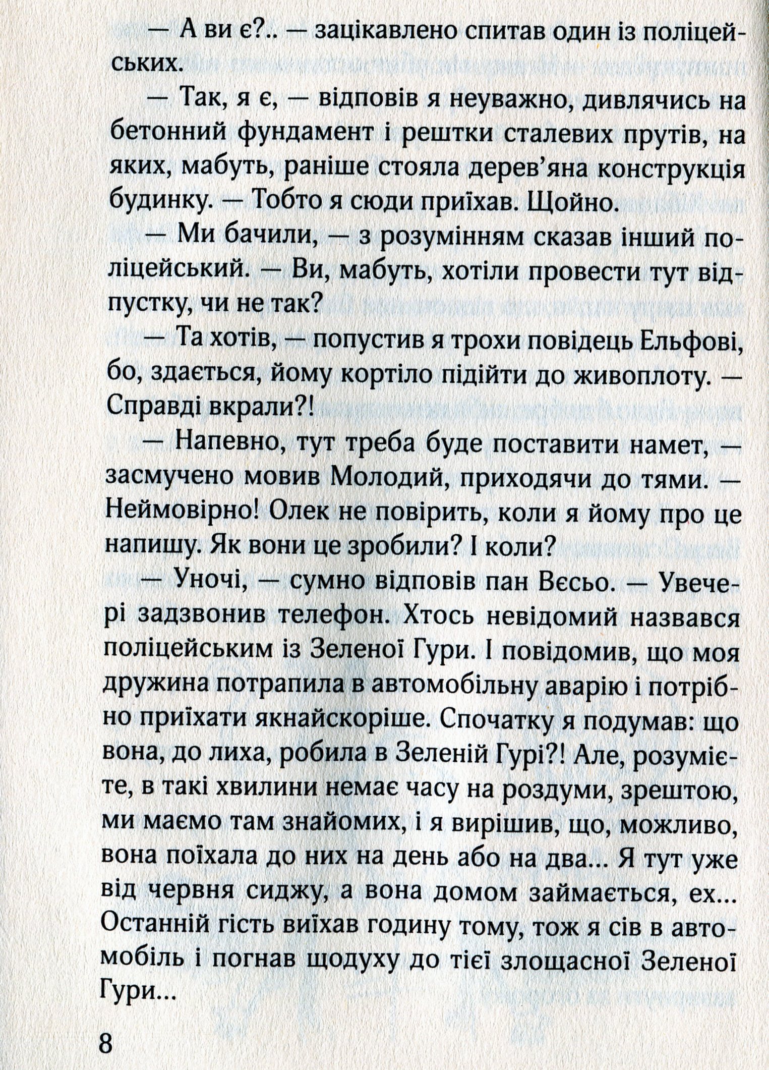 Ельф Всемогутній — фото 15