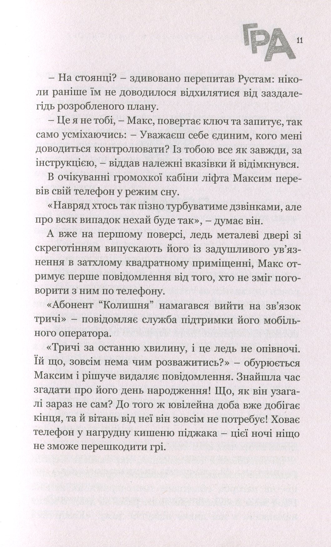 Гра — фото 10