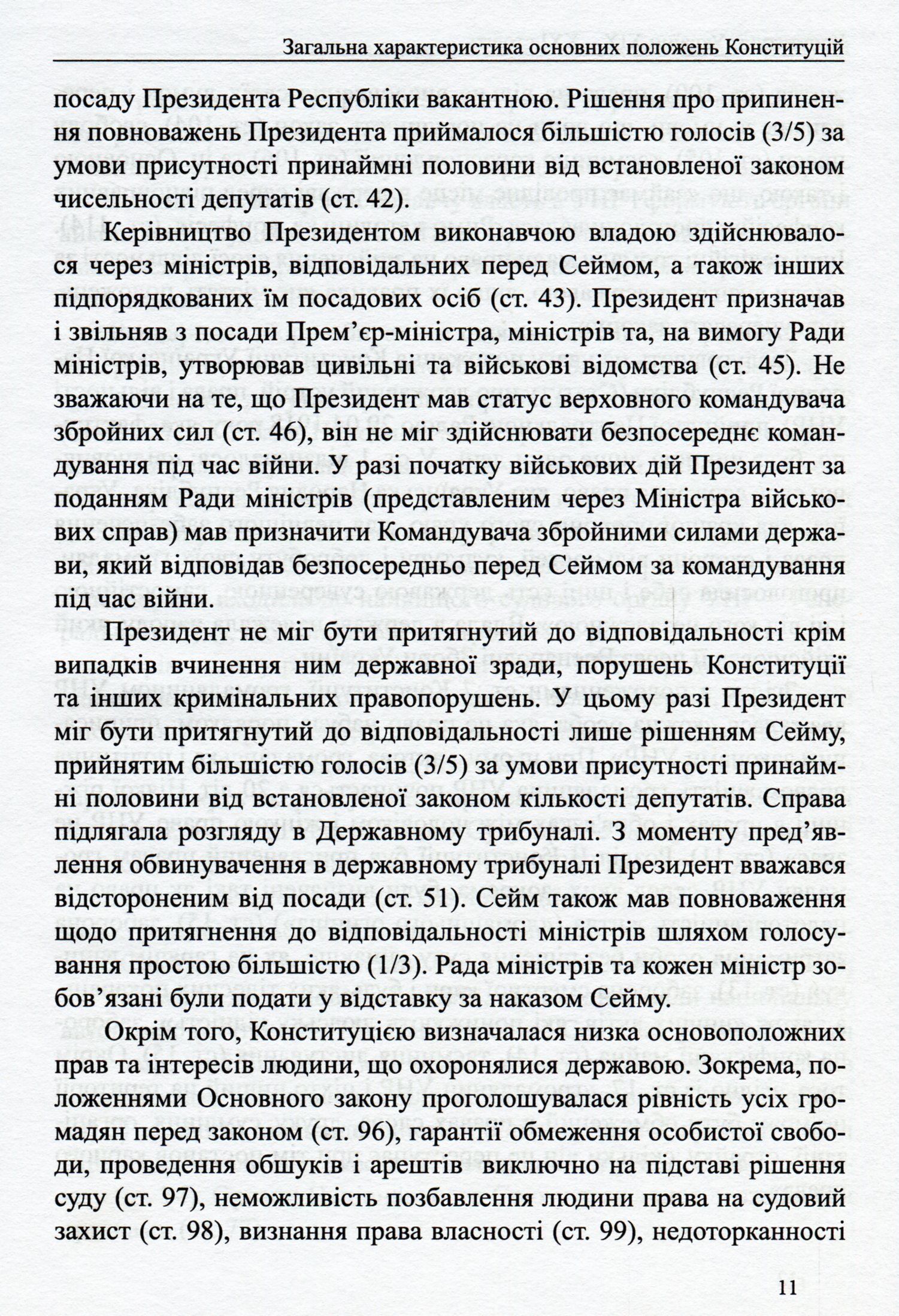 Конституції України ХІХ-ХХІ століть. Збірник нормативно-правових актів — фото 13