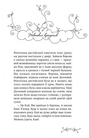Клуб червоних кедів. Книга 2. Подруги forever! — фото 14