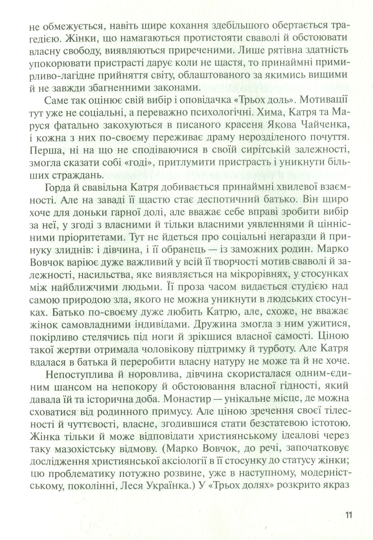 Емансипантка — фото 13