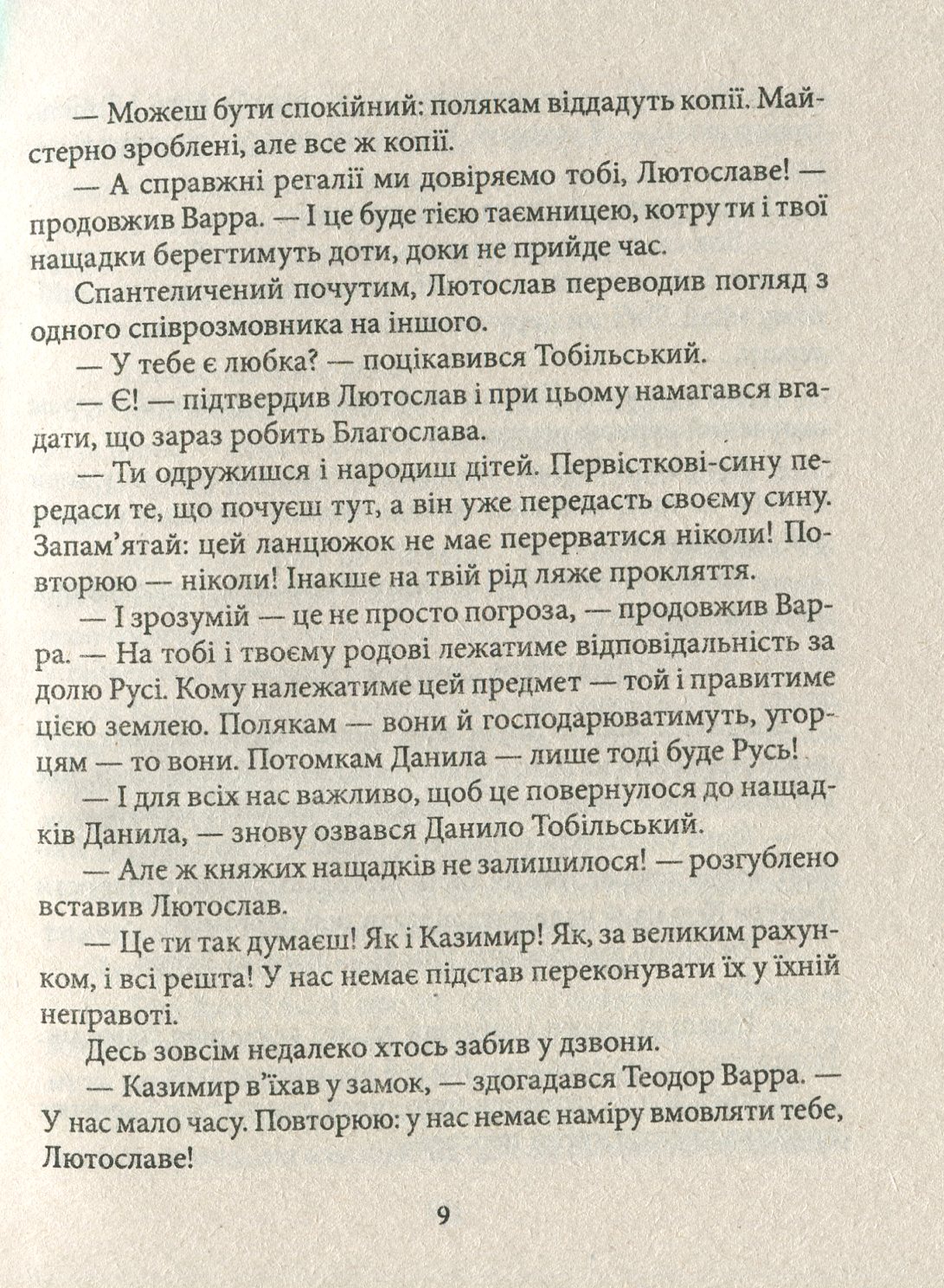 Манускрипт з минулого — фото 13