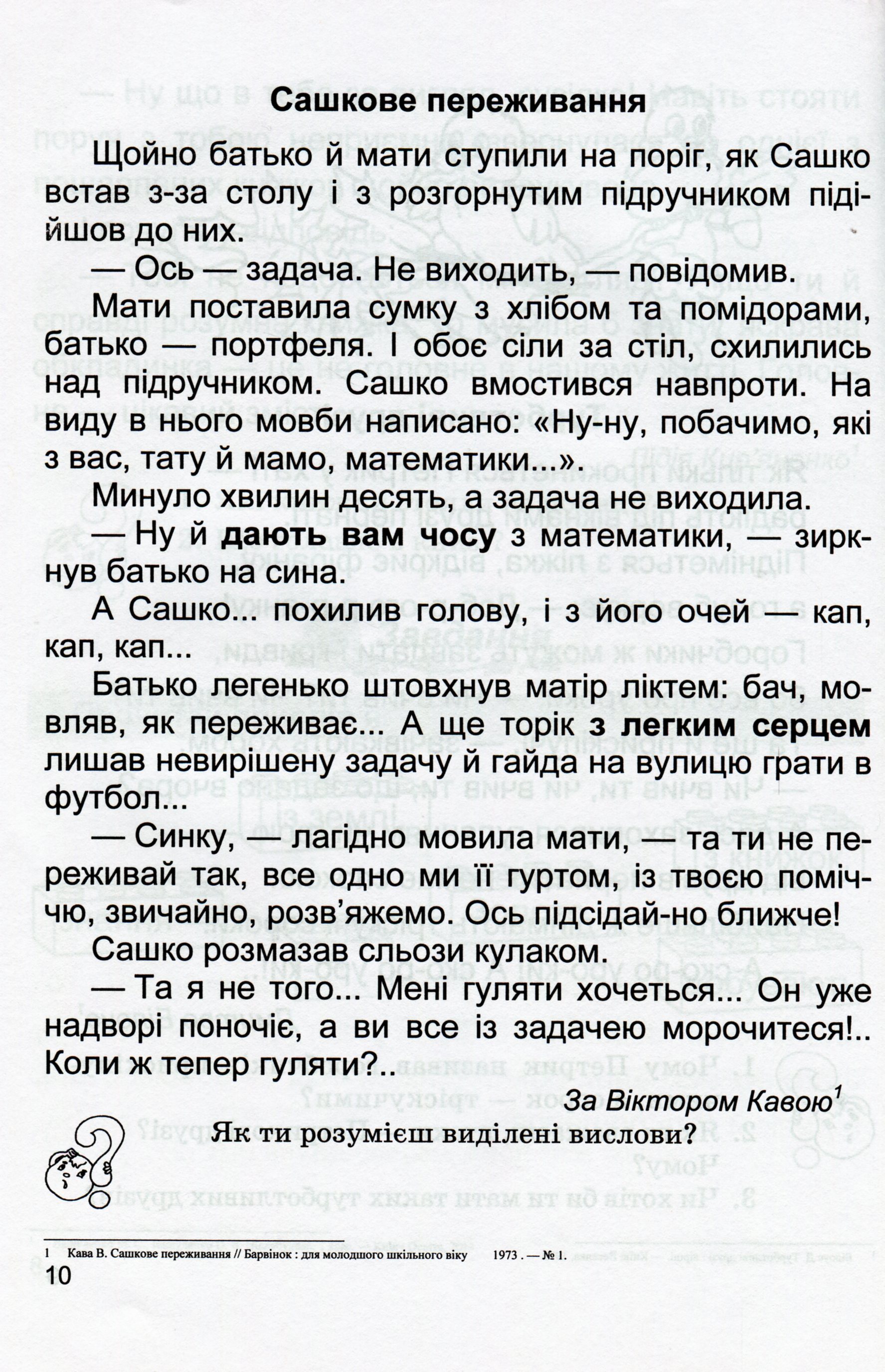Літературне джерельце. Книжка для післябукварного читання. 1 клас — фото 10