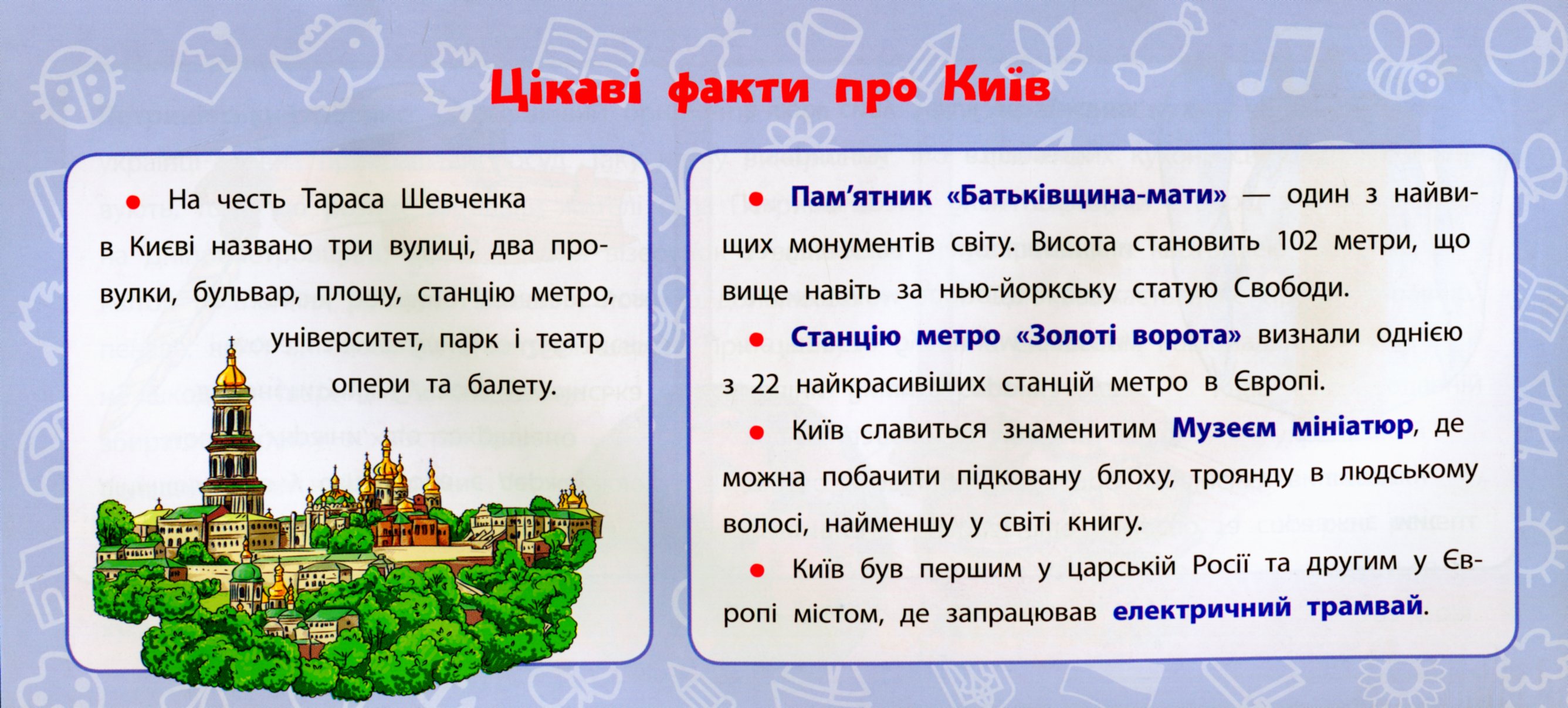 Я у світі. 4 клас — фото 10