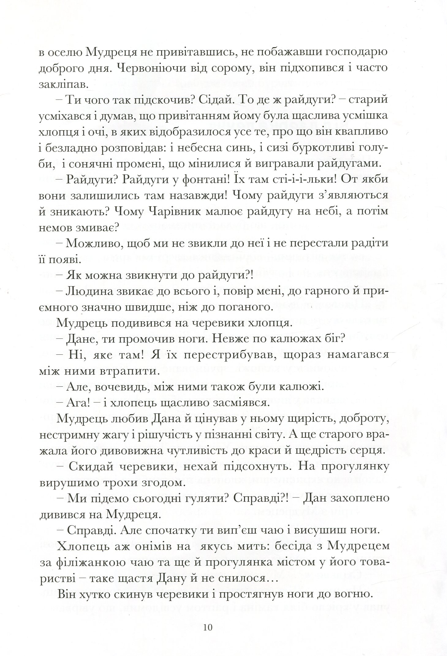 Легенди Лаада — фото 14