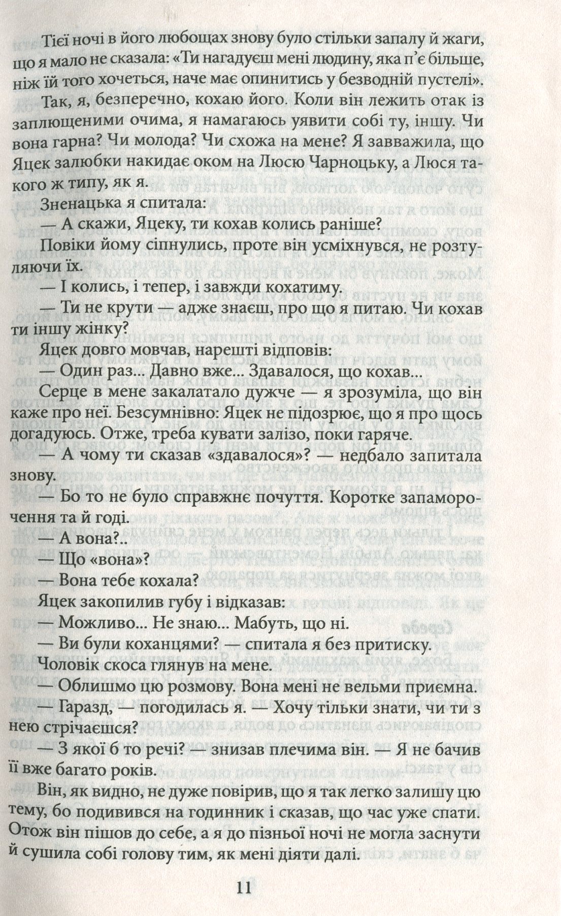 Щоденник пані Ганки — фото 13