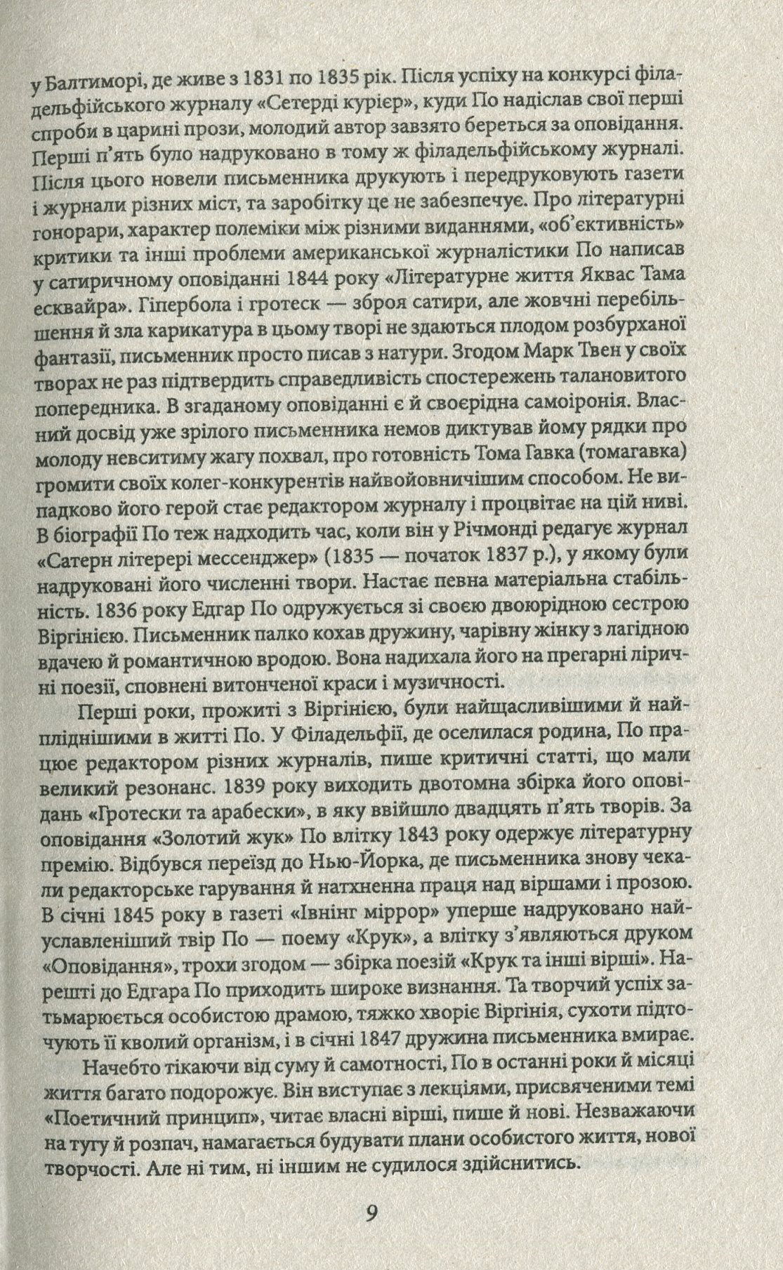 Система доктора Смолла і професора Піріа — фото 13