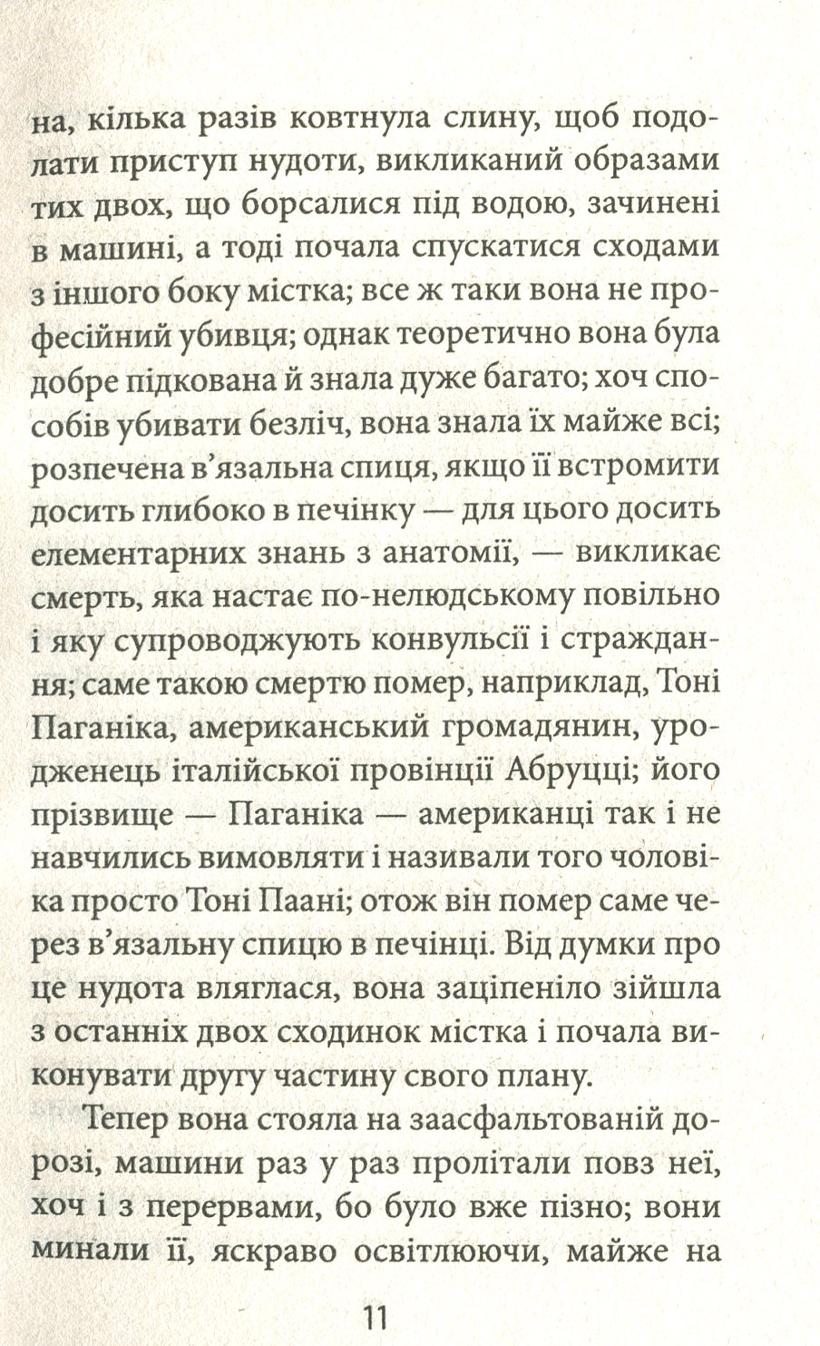 Тенета зради — фото 13