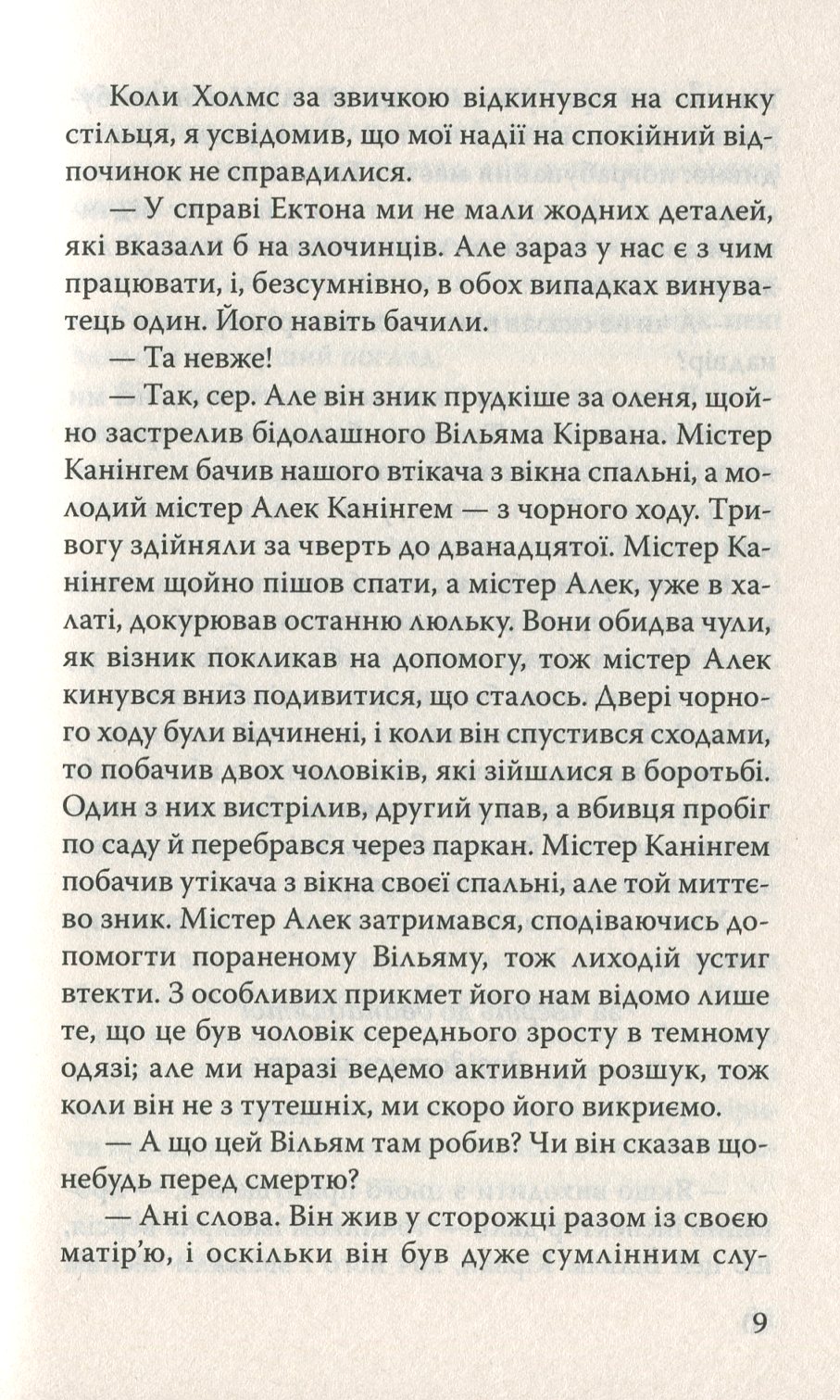 Спогади про Шерлока Холмса. Остання справа та інші історії — фото 14