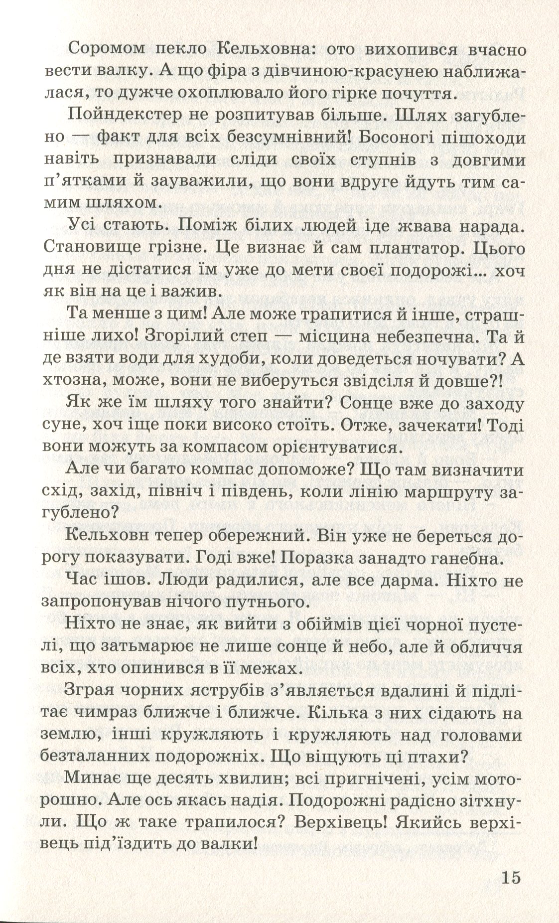 Верхівець без голови: Дивовижна техаська історія — фото 14