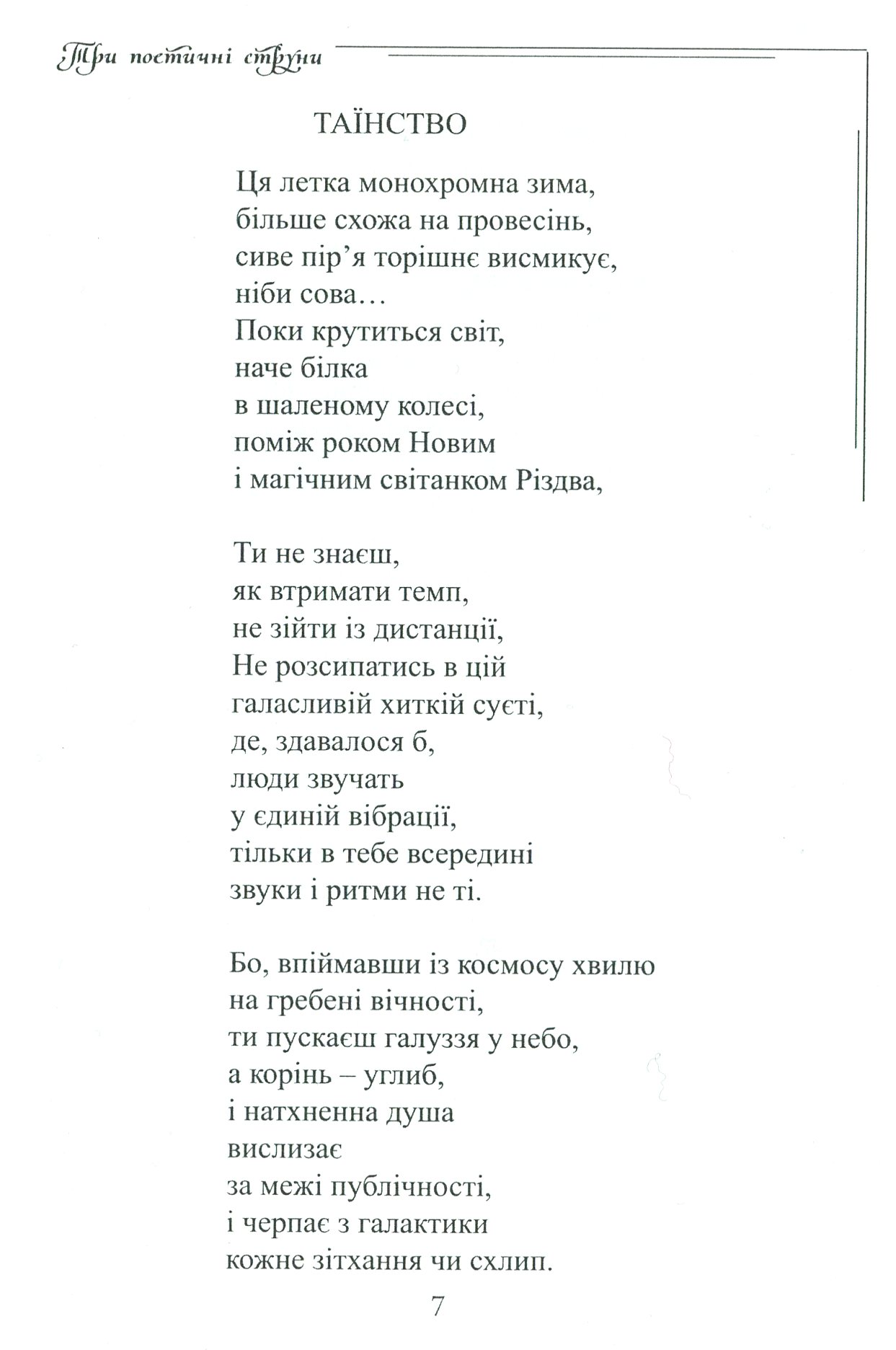 Три поетичні струни — фото 10