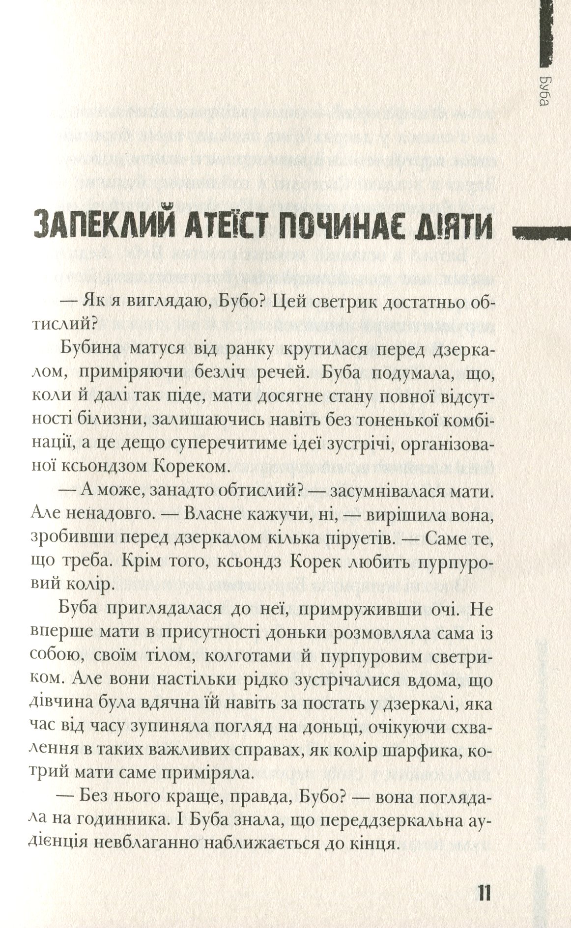 Буба — фото 13
