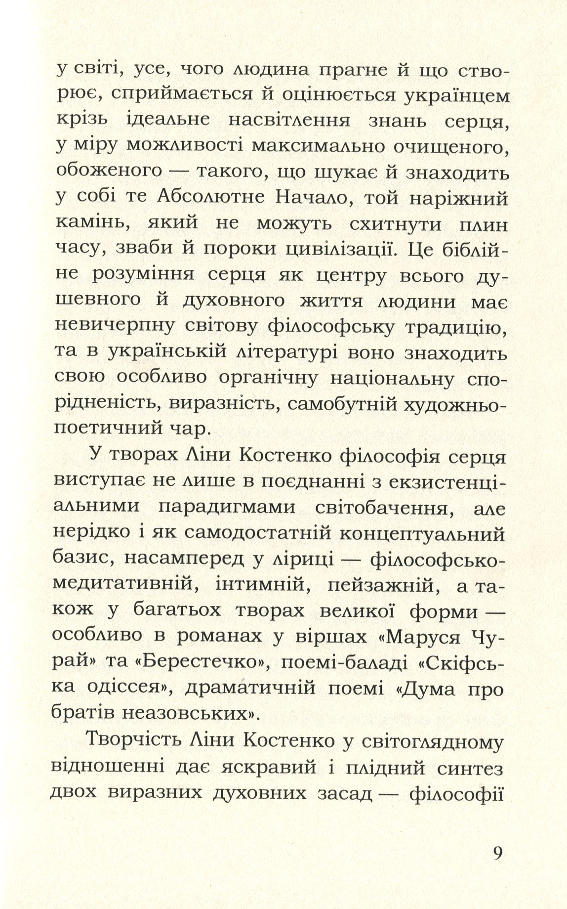Бунтівне — бо чисте. Філософія бунту і філософія серця у творчості Ліни Костенко — фото 13