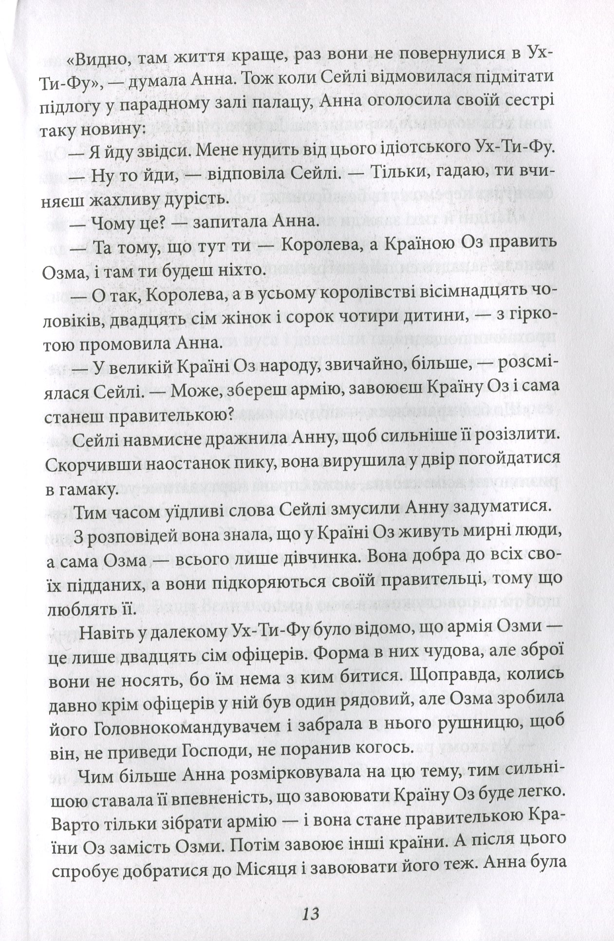 Тік-Ток з Країни Оз — фото 15