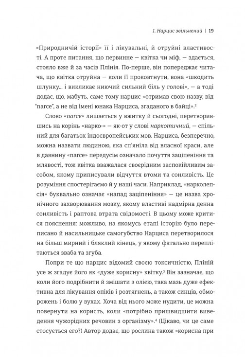 Нарцис у розквіті. Альтернативна історія селфі — фото 10