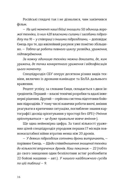Звичайні надзвичайні. 12 історій про українських захисників і захисниць — фото 9