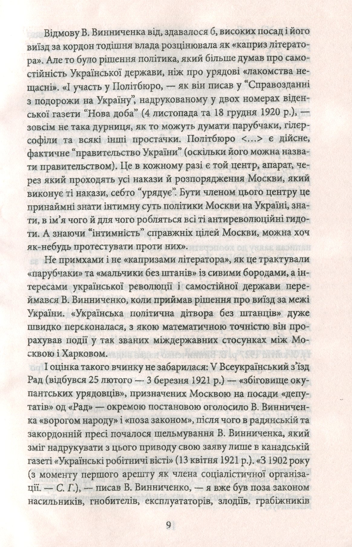 Щось більше за нас — фото 13