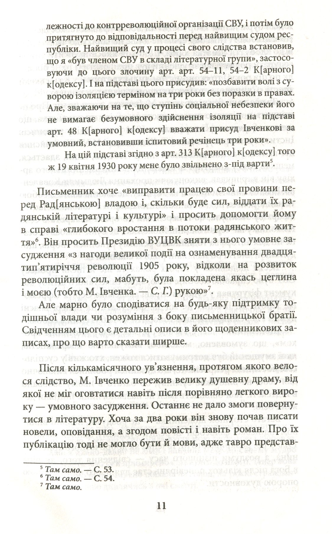 Шуми весняні — фото 13