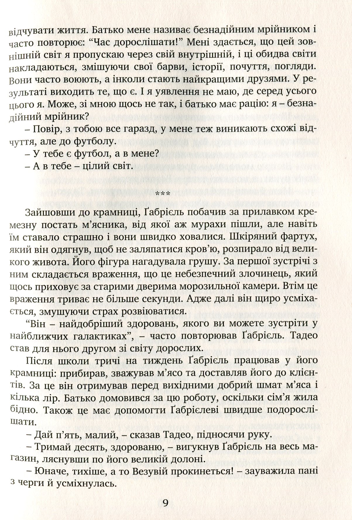 Вартові мрій. У 2-х частинах. Частина 1 — фото 14