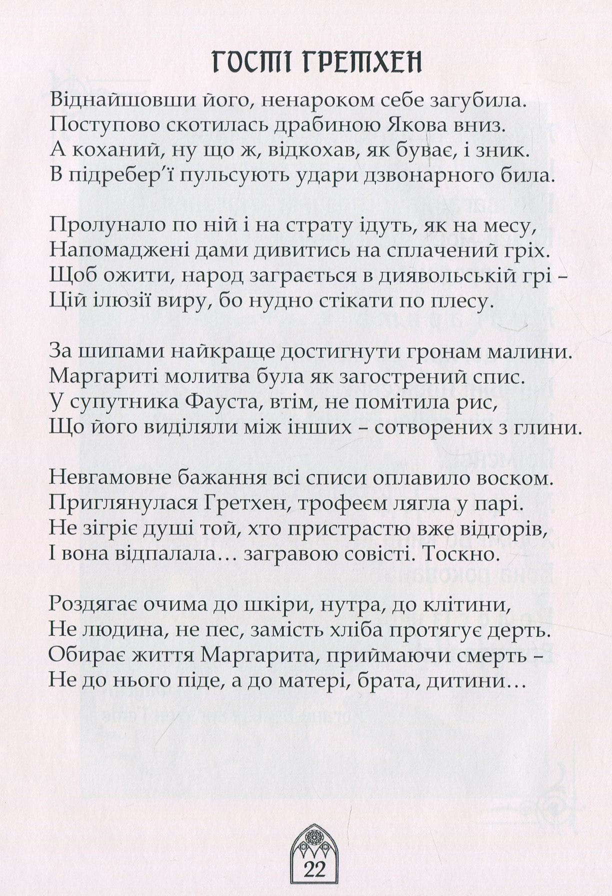 Маргаритки для Майстра — фото 14