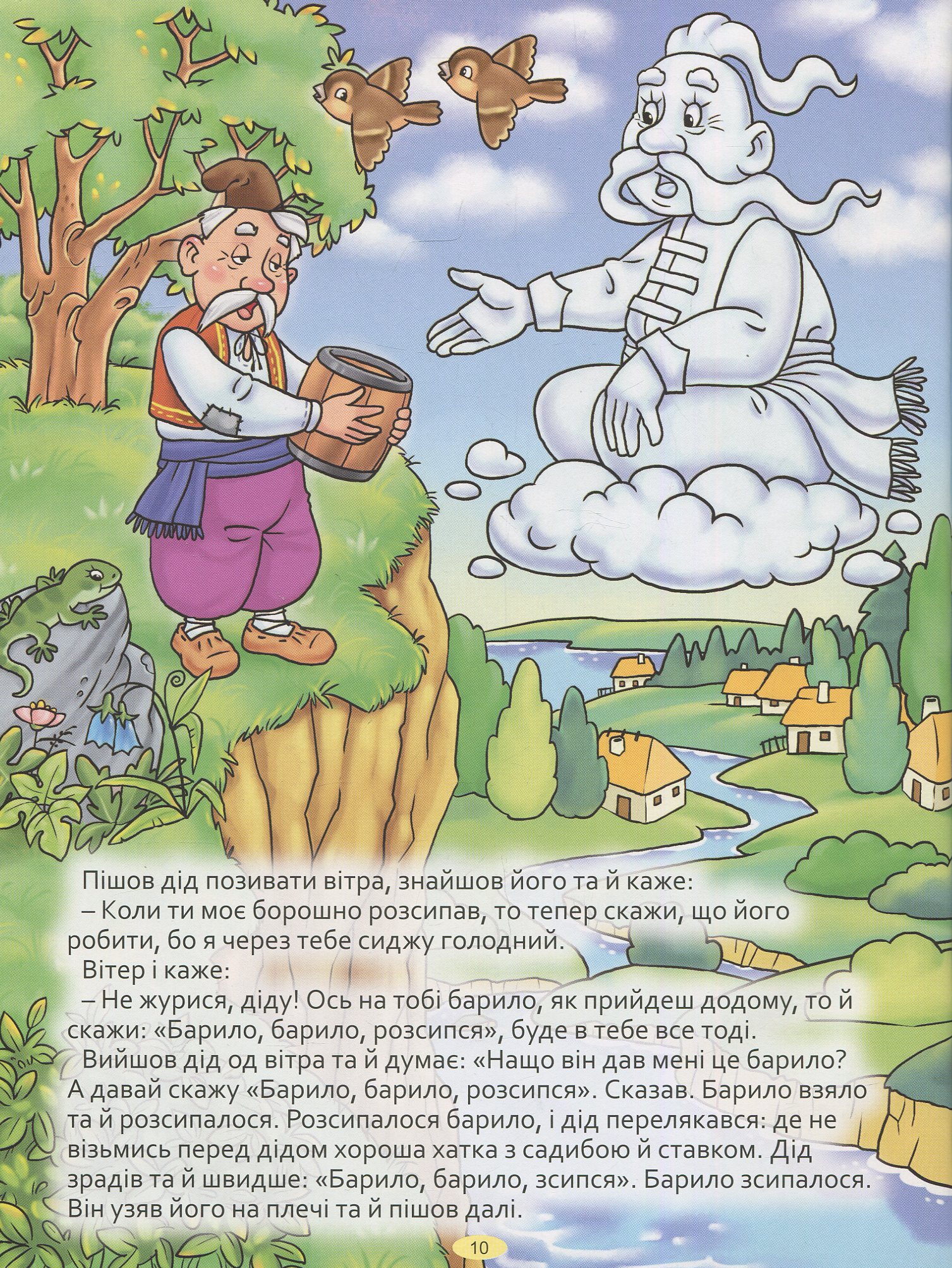 Велика книга українських казок — фото 11