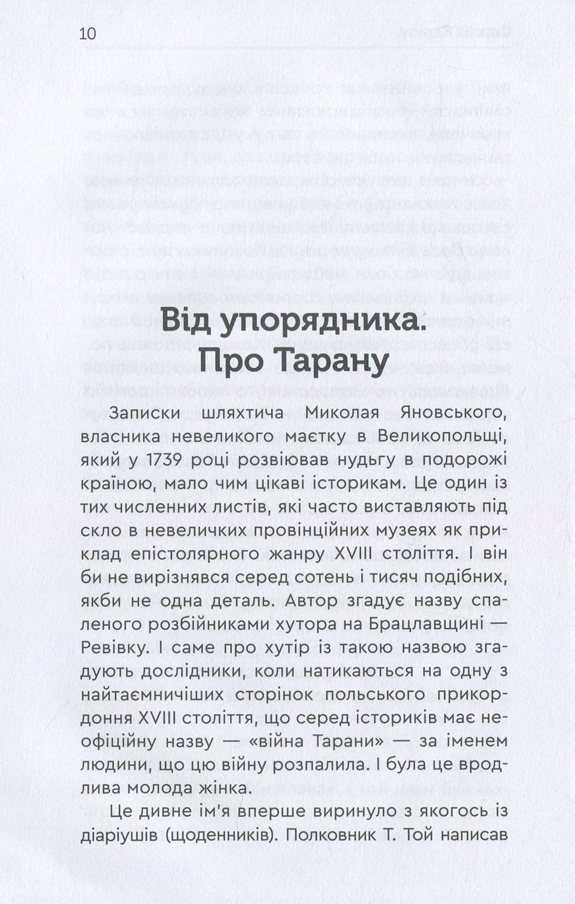 Тарана — фото 10