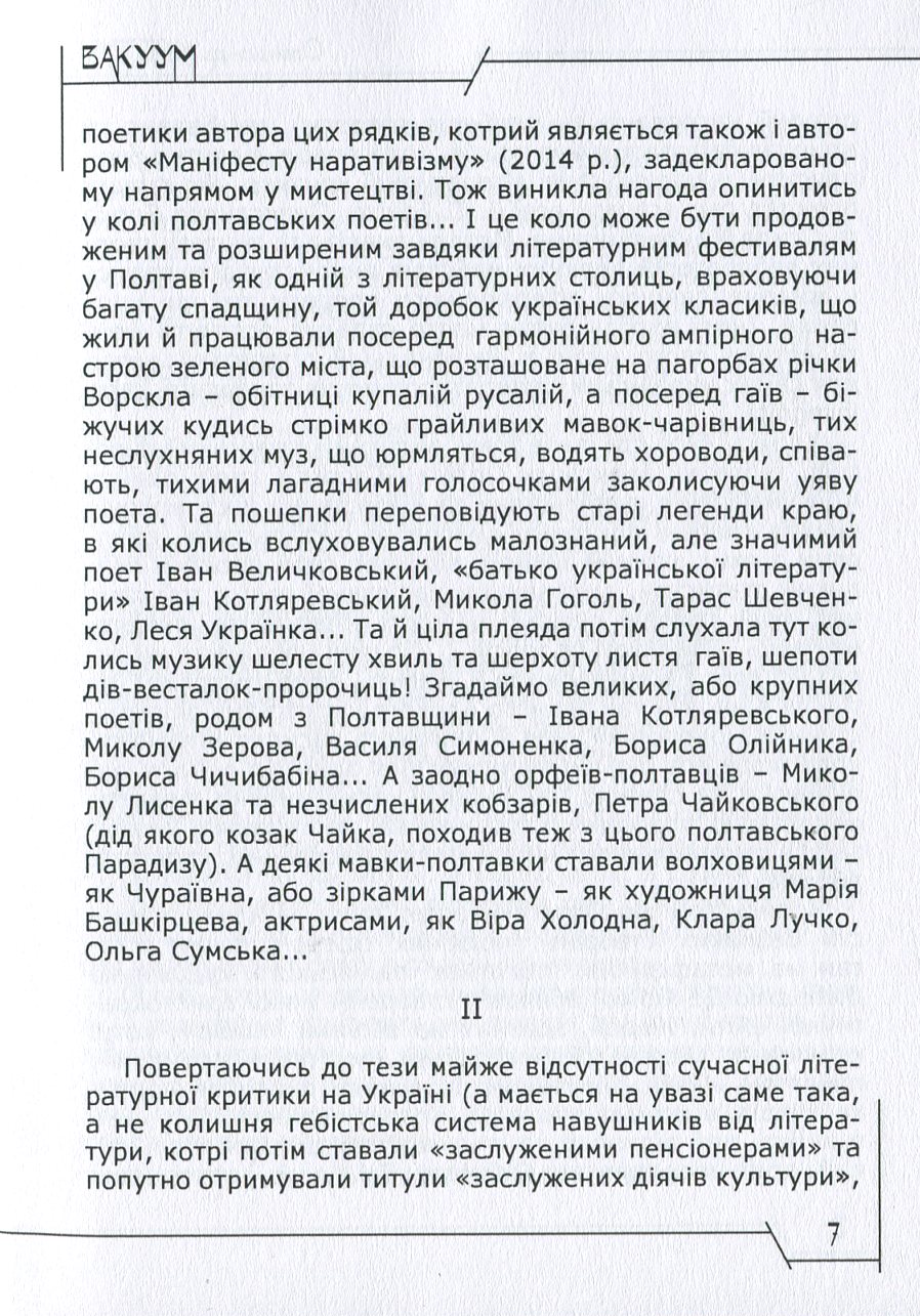 Вакуум — фото 14