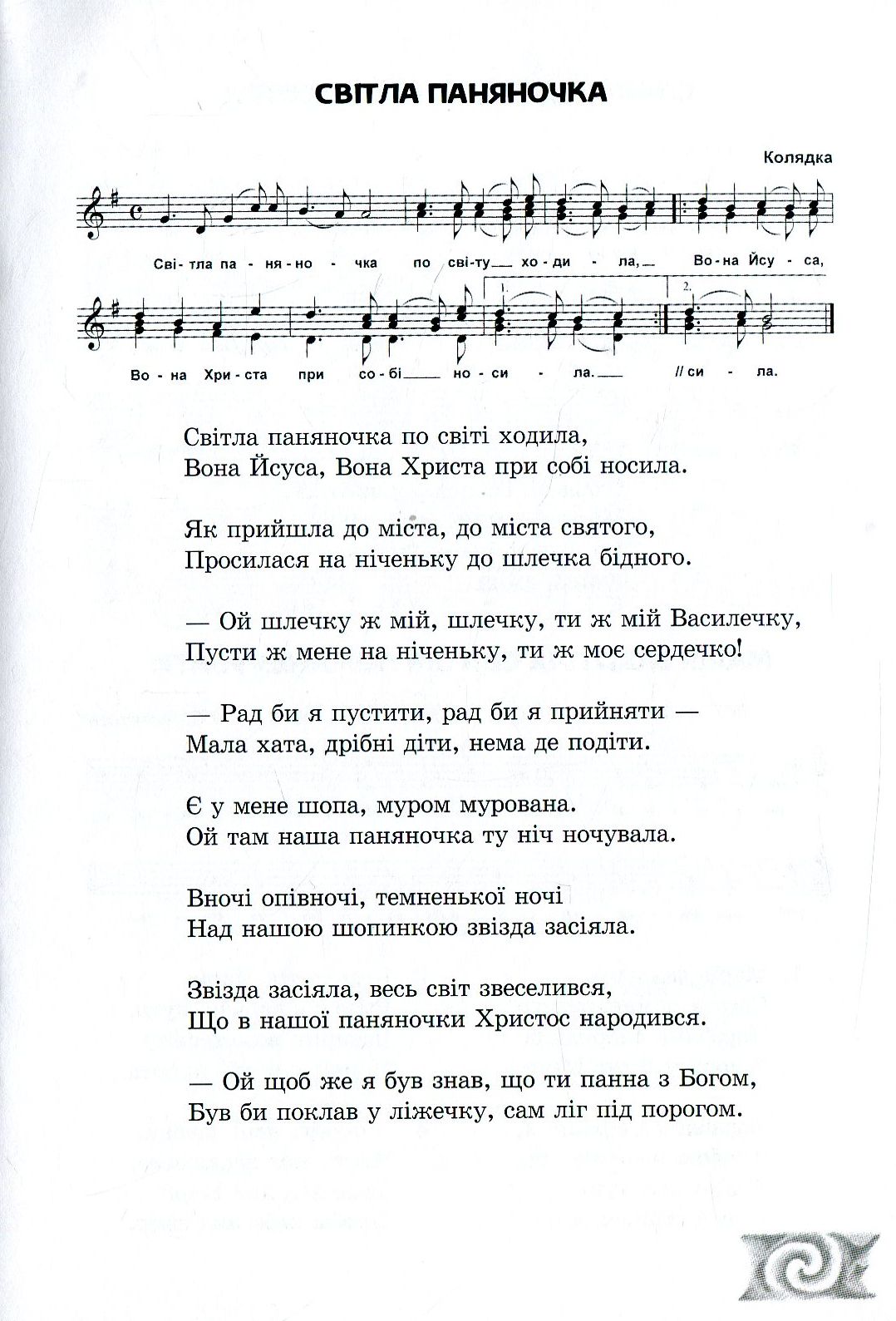 Шлях до Різдва. Збірка пісень до Адвенту та Різдва — фото 10