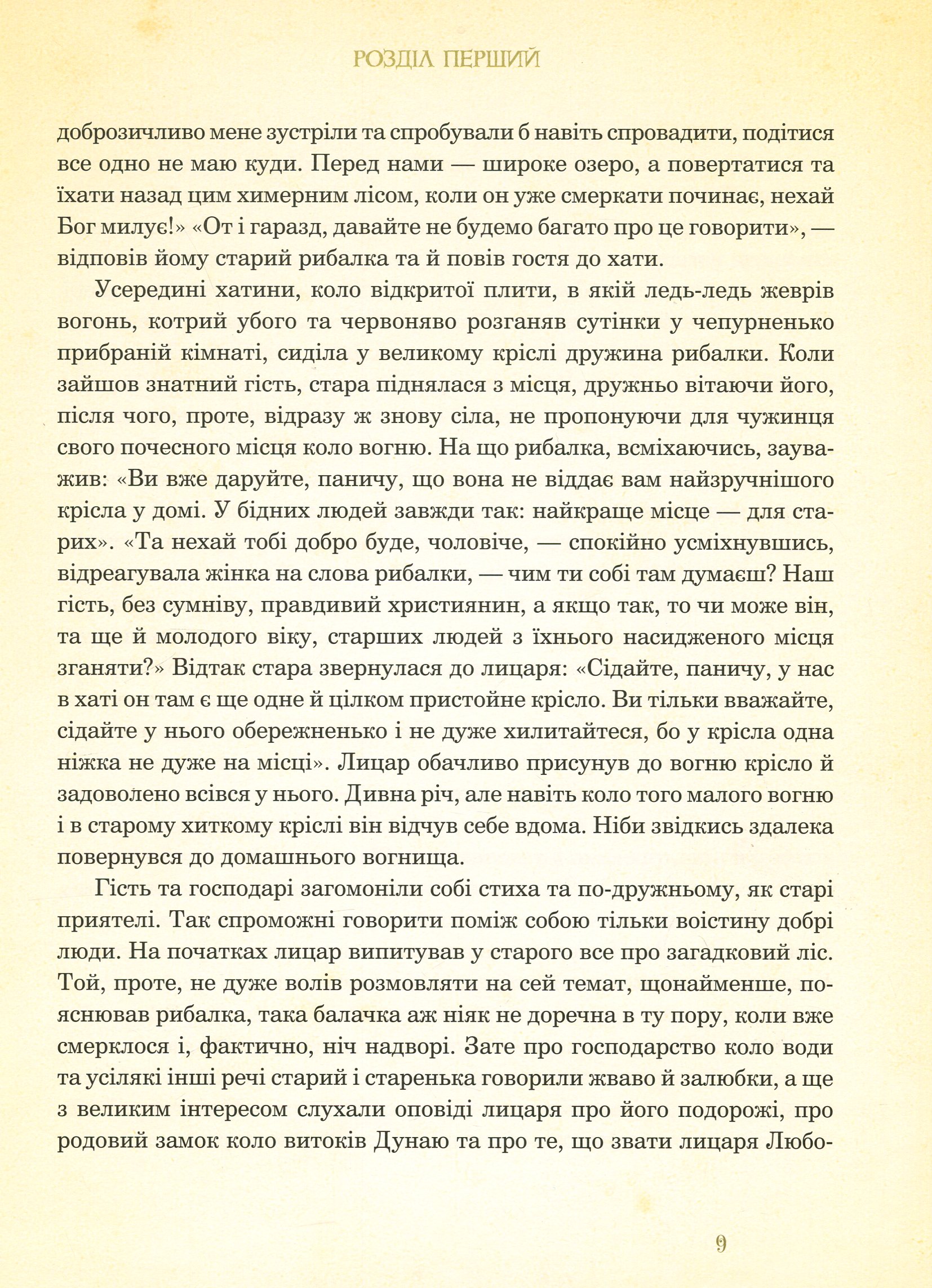 Ундина — фото 15