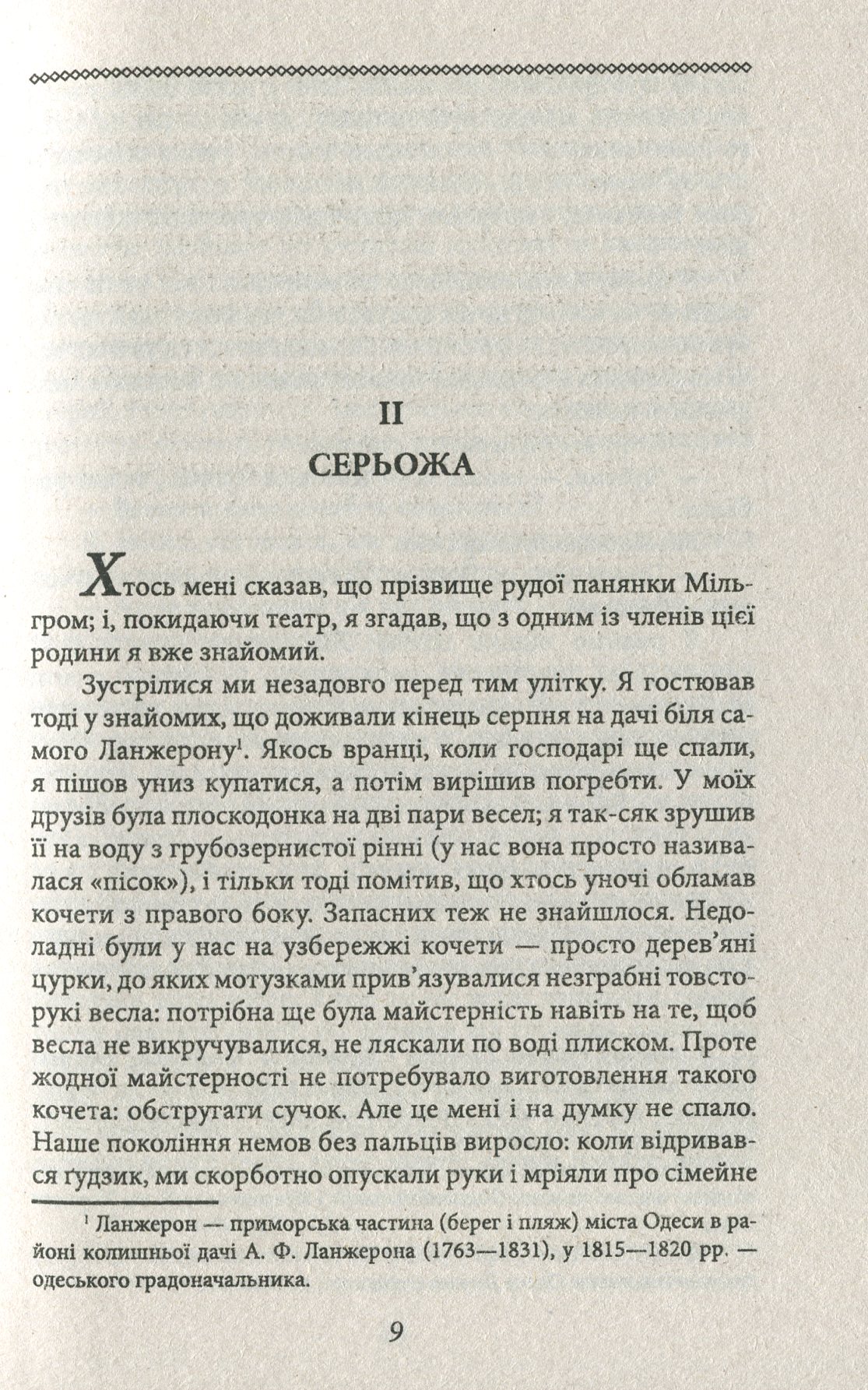 П'ятеро — фото 13