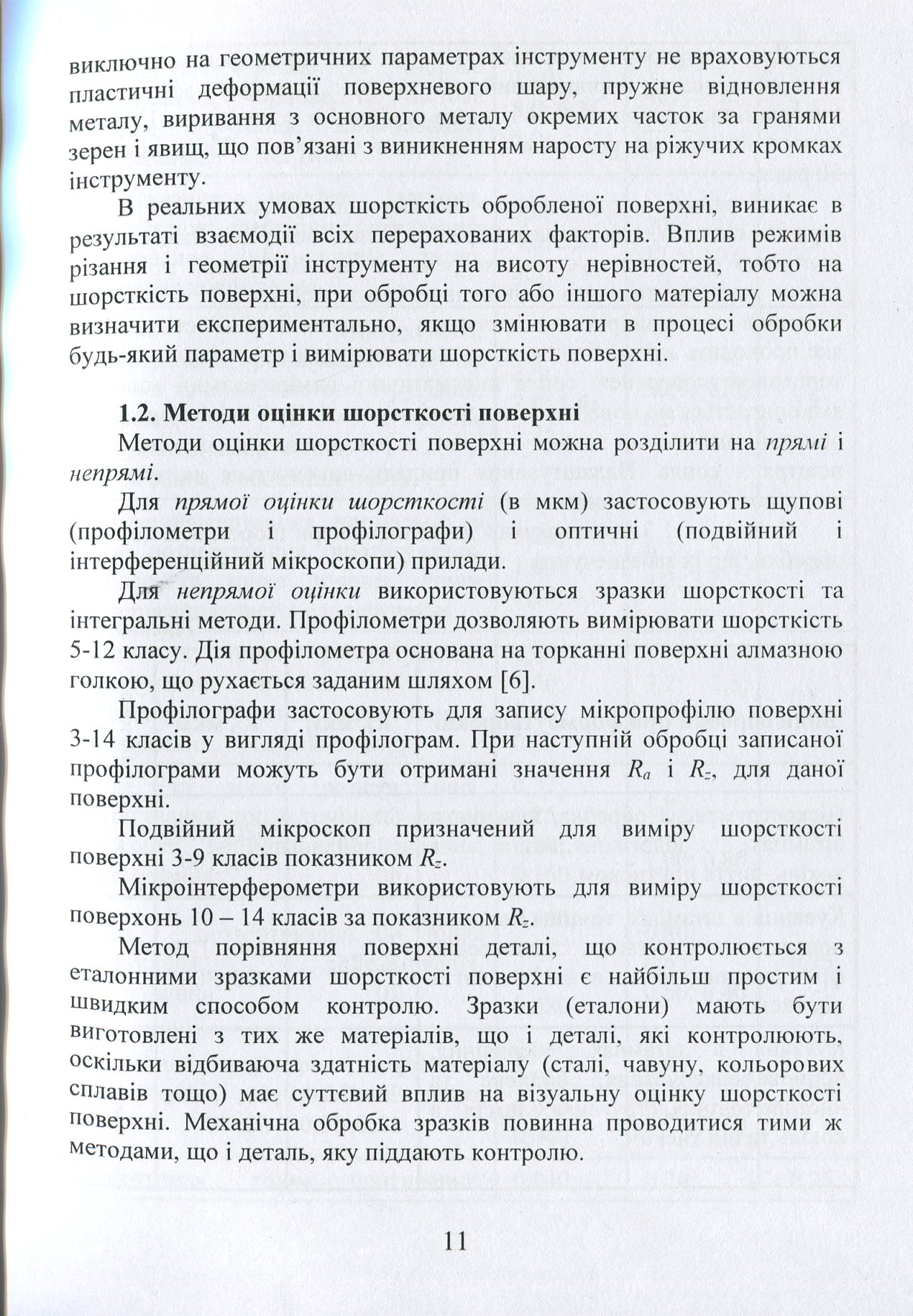 Машини та обладнання підприємства — фото 13