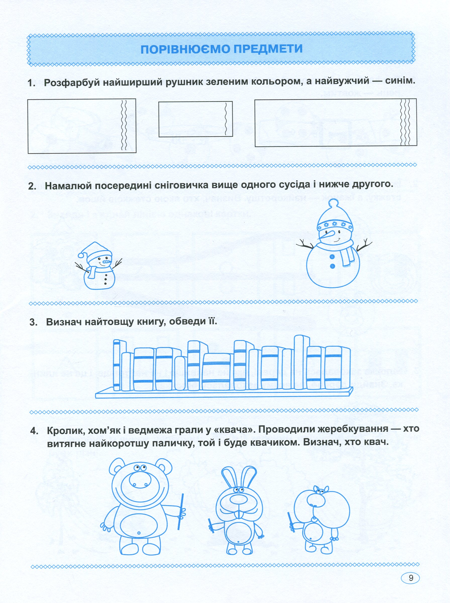 Домашня академія. Мамо, навчи логічно мислити — фото 10