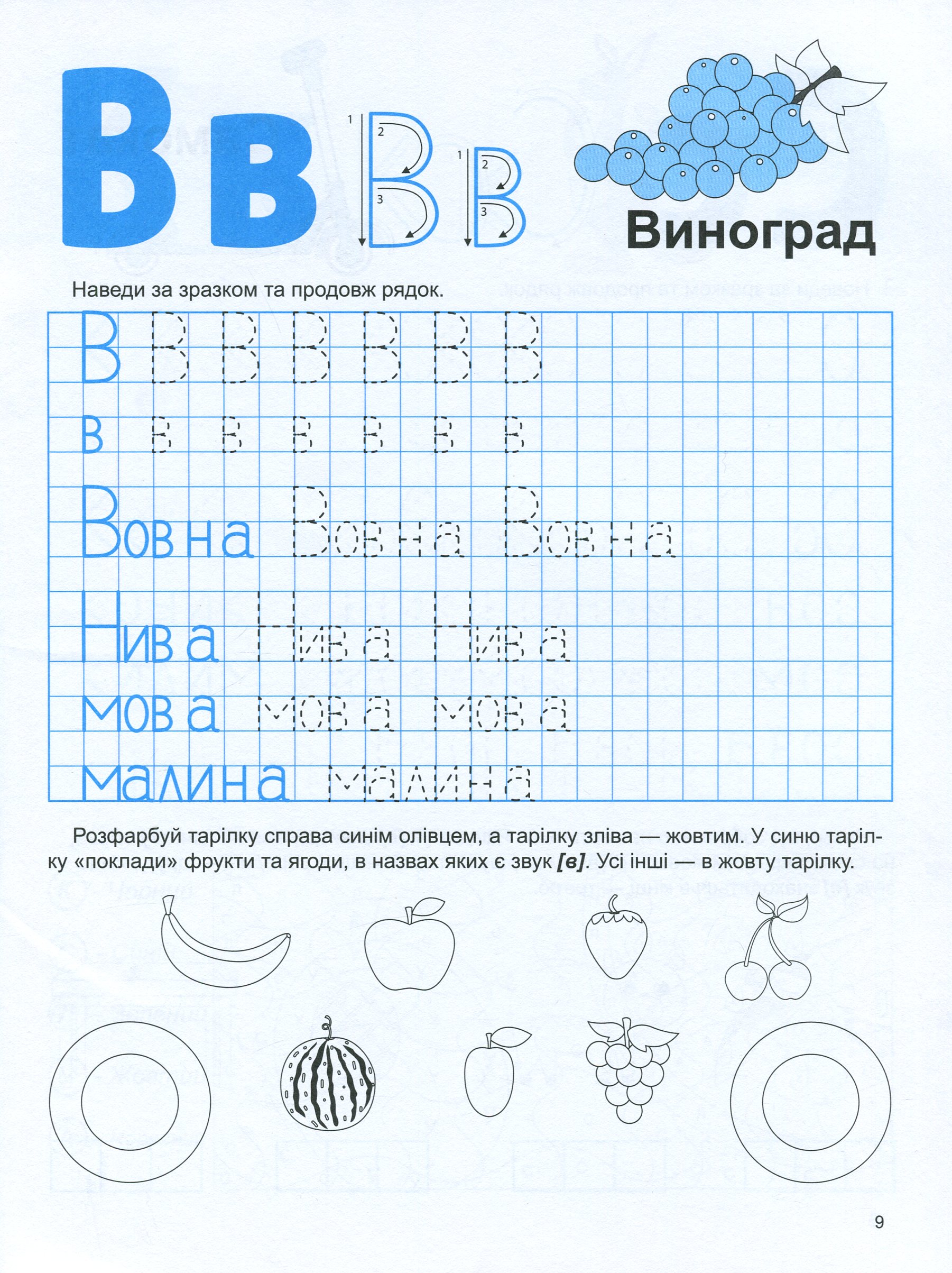 Домашня академія. Мамо, навчи писати — фото 10