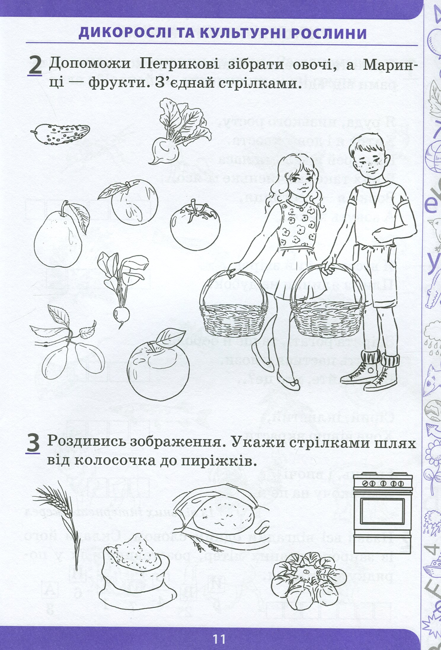Я досліджую світ. 1 клас. Робочий зошит у 2-х частинах. Ч.2 — фото 10