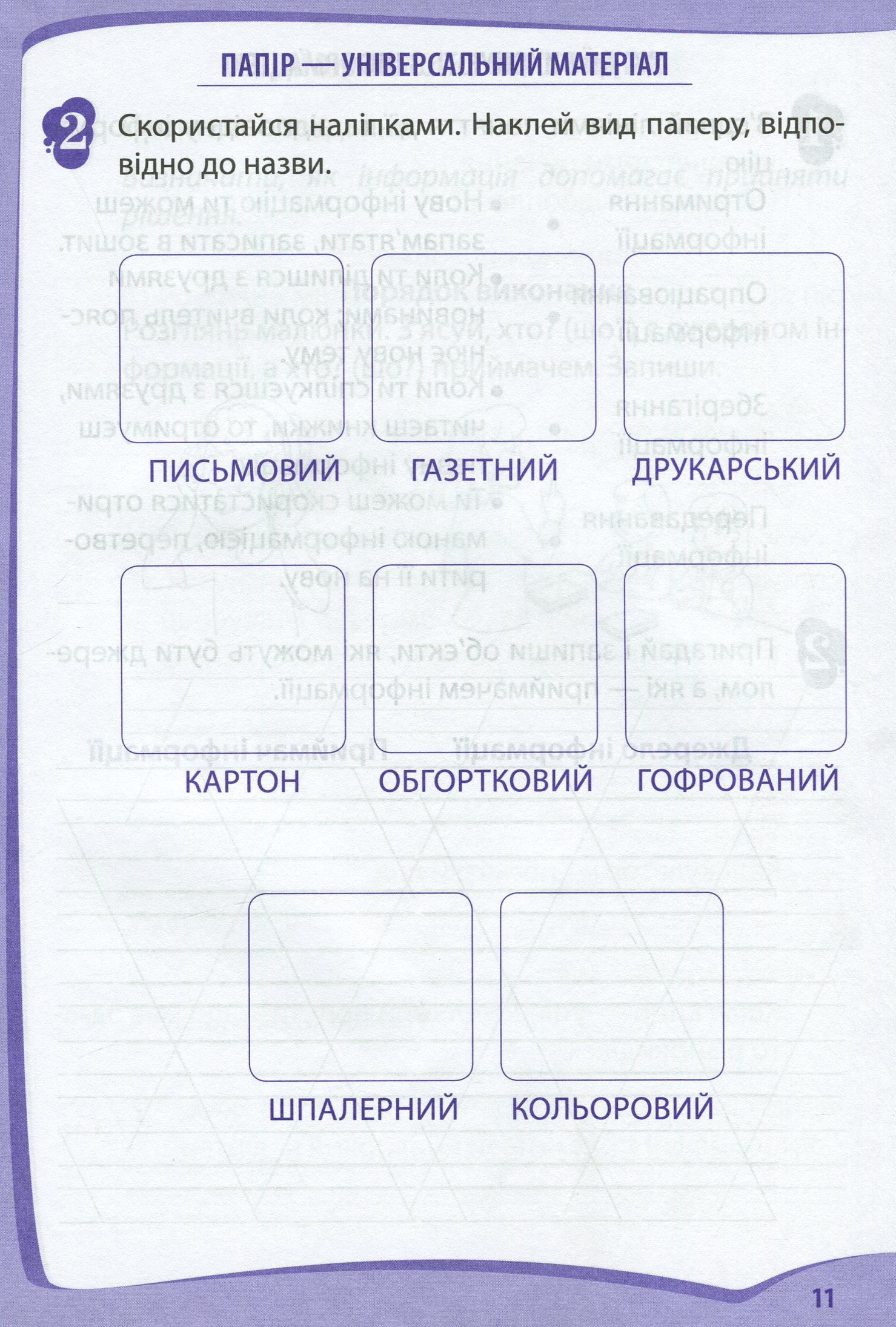 Я досліджую світ. 2 клас. Робочий зошит у 2-х частинах. Ч.2 — фото 10