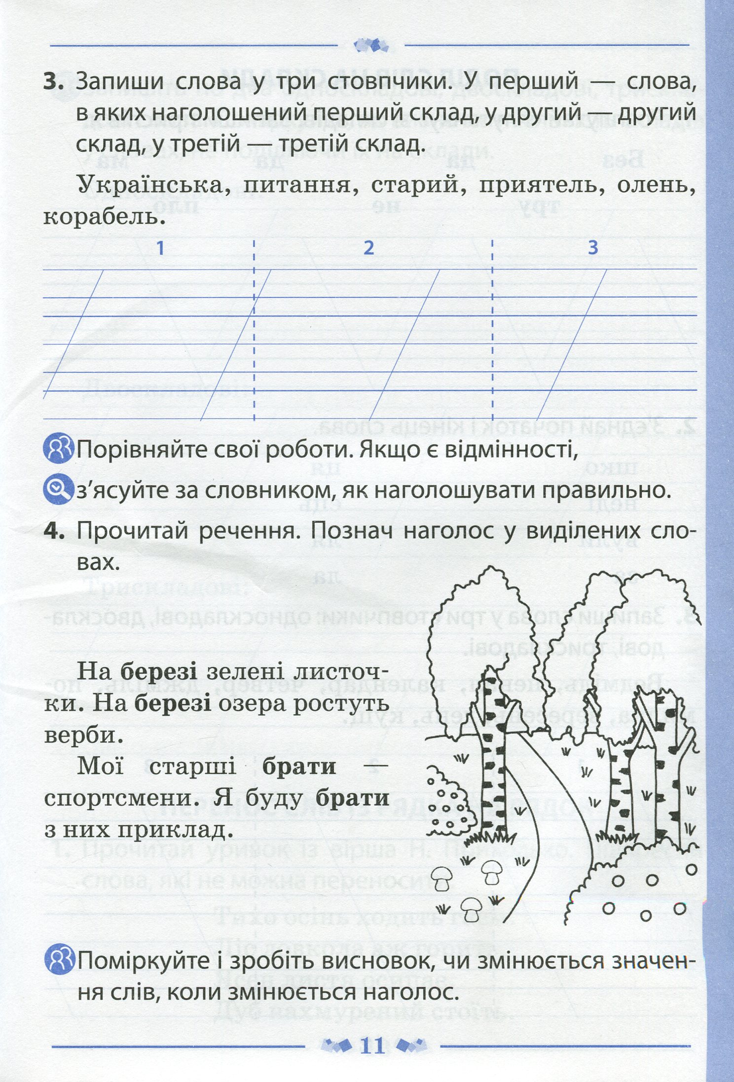 Українська мова. 2 клас. Робочий зошит у 2-х частинах. Ч.1 — фото 10