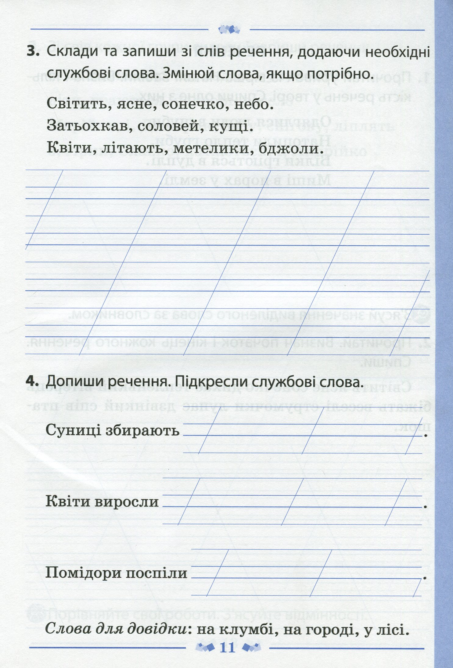 Українська мова. 2 клас. Робочий зошит у 2-х частинах. Ч.2 — фото 10