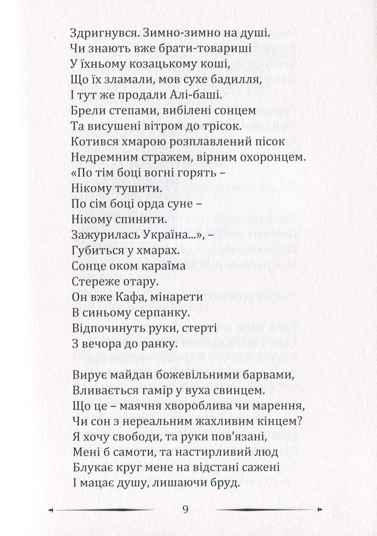 Материнська пісня — фото 13
